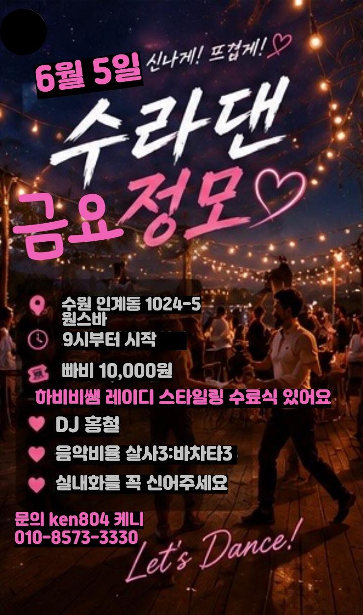  - 수라댄 금요정모