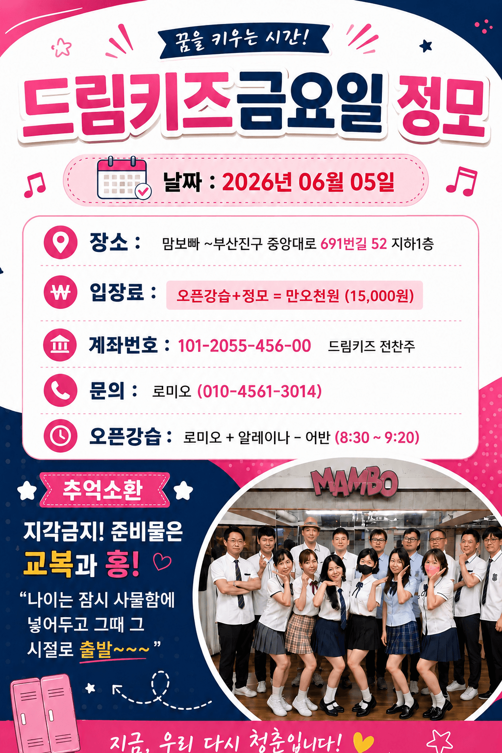  - 드림키즈금요일 정모
