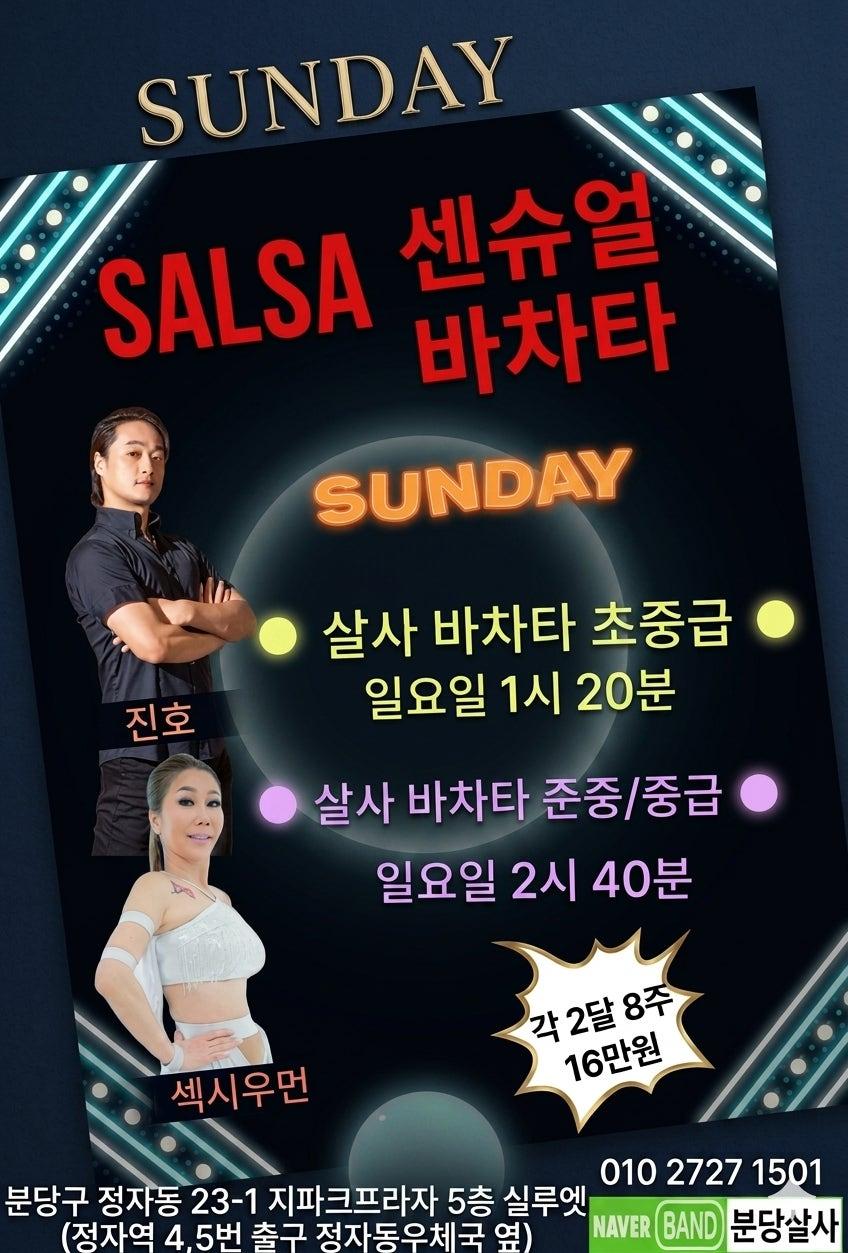 진호 & 섹시우먼 - 일요강습후 정모까지 달려요