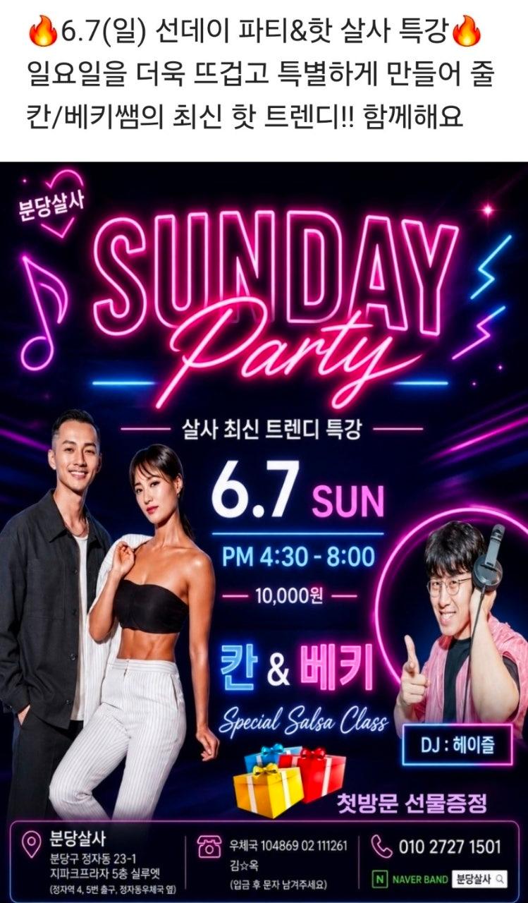진호 & 섹시우먼 - 일요강습후 정모까지 달려요 썸네일 2