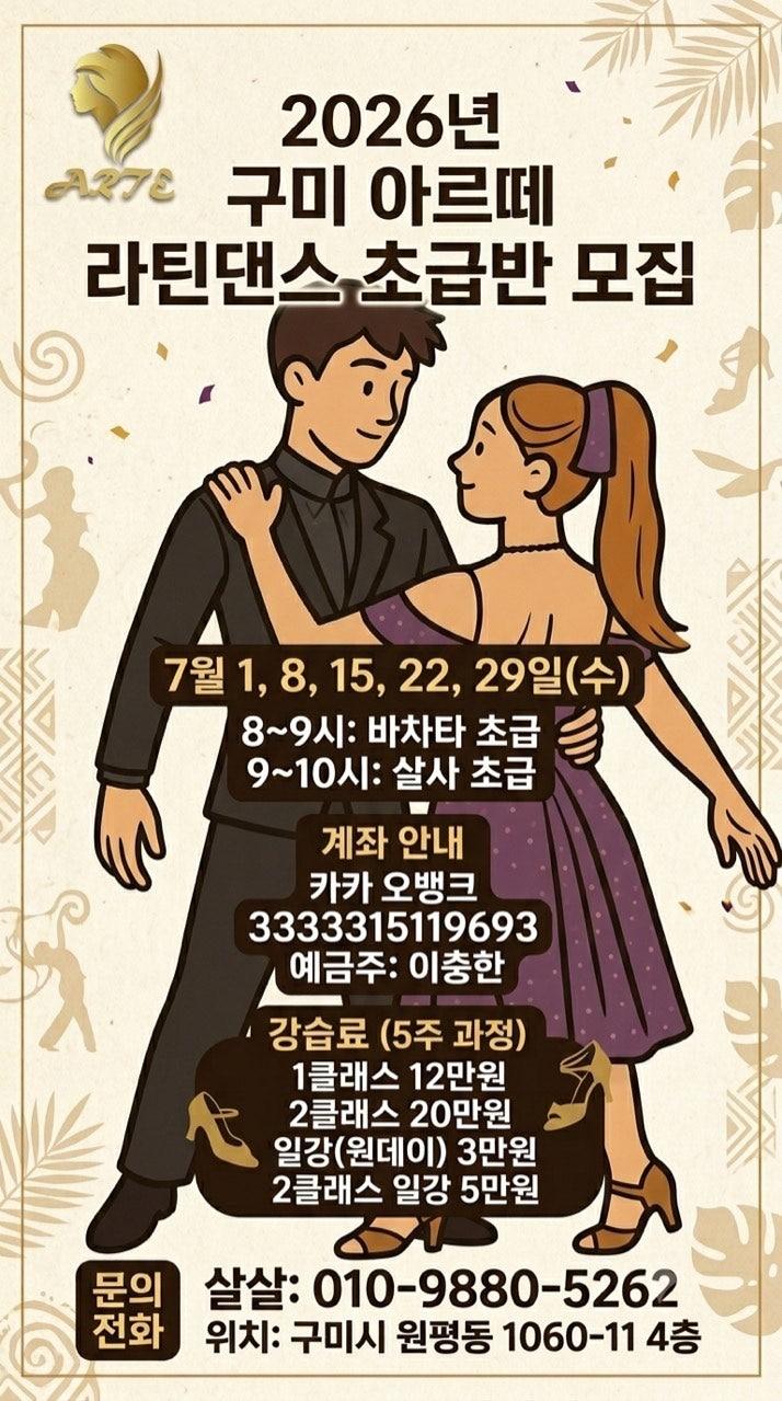  - 2026년 아르떼 초급반 모집 합니다