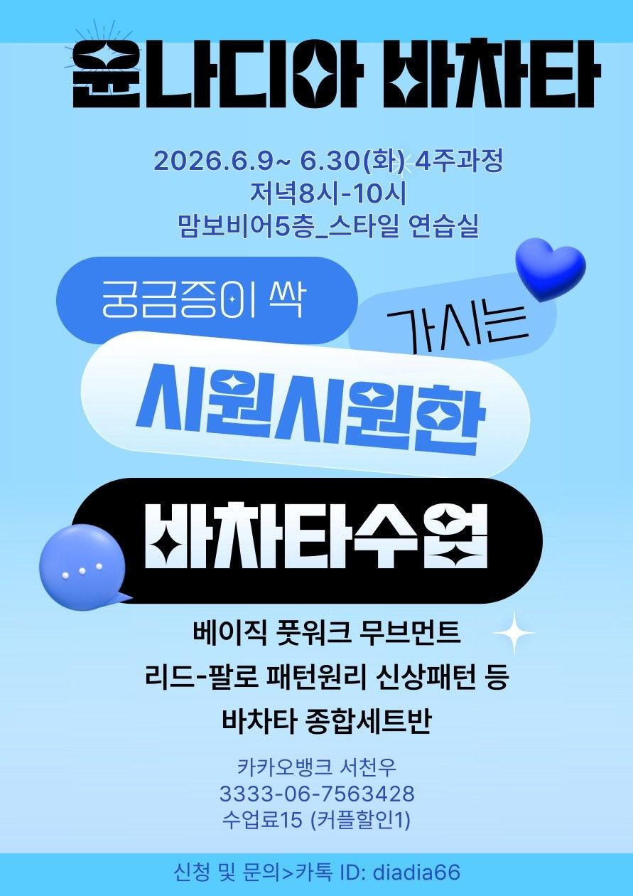 나디아 - 윤나디아 바차타