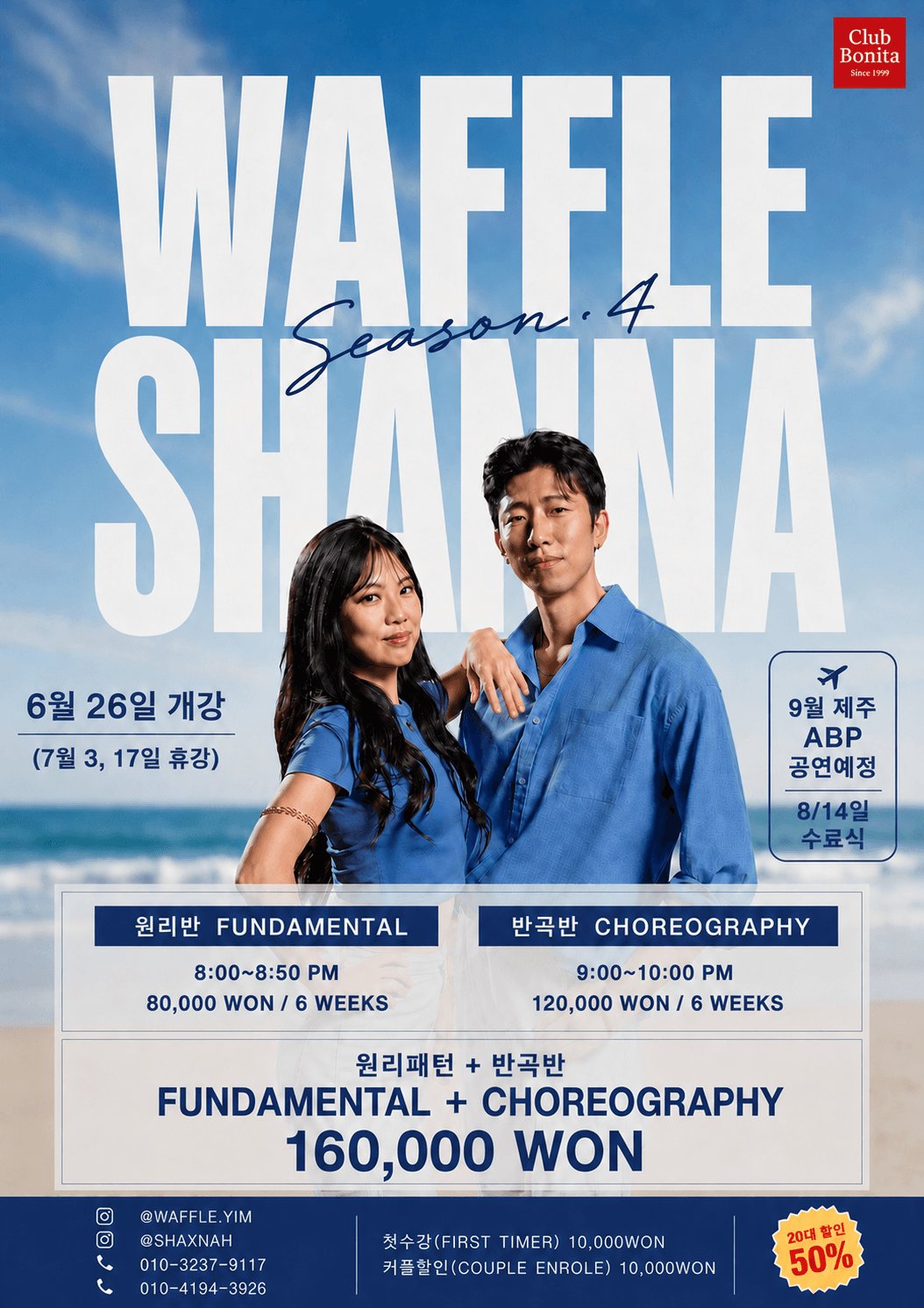 와플 & 샤나 - 🌟 Waffle & Shanna 시즌4 개강! 🌟 