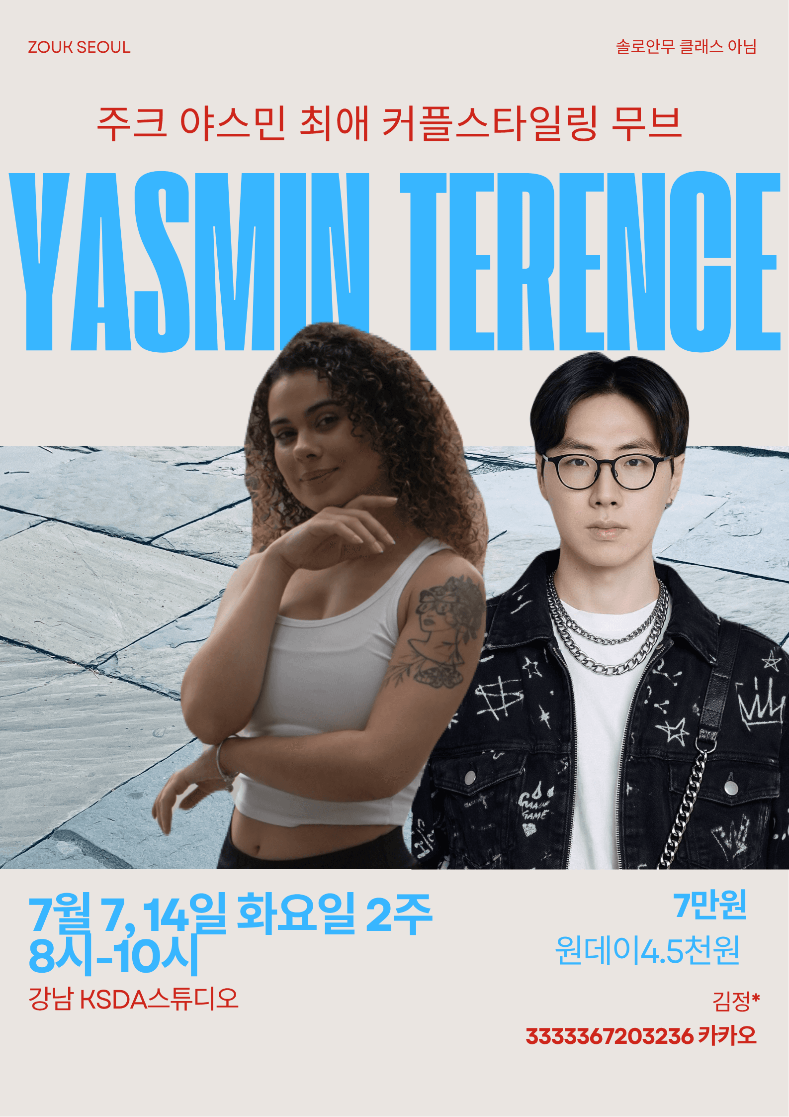 YASMILL TERENGE - 주크 야스민 최애 커플스타일링 무브