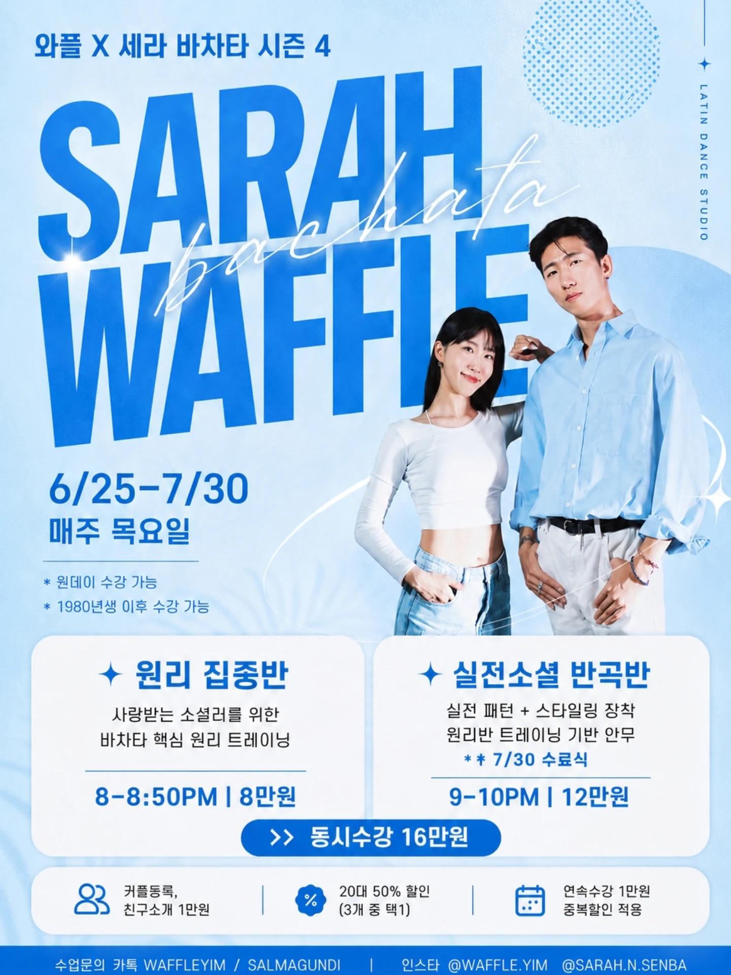 와플 & 세라 - 💙 와플 X 세라 시즌 4 모집 💙
