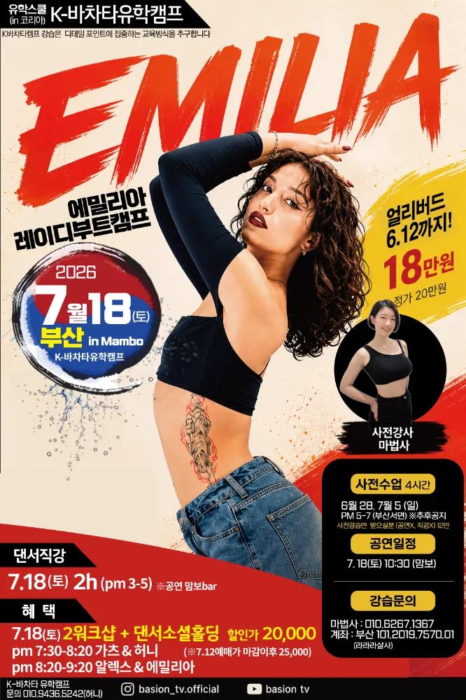 마법사 - 에밀리아 레이디부트캠프