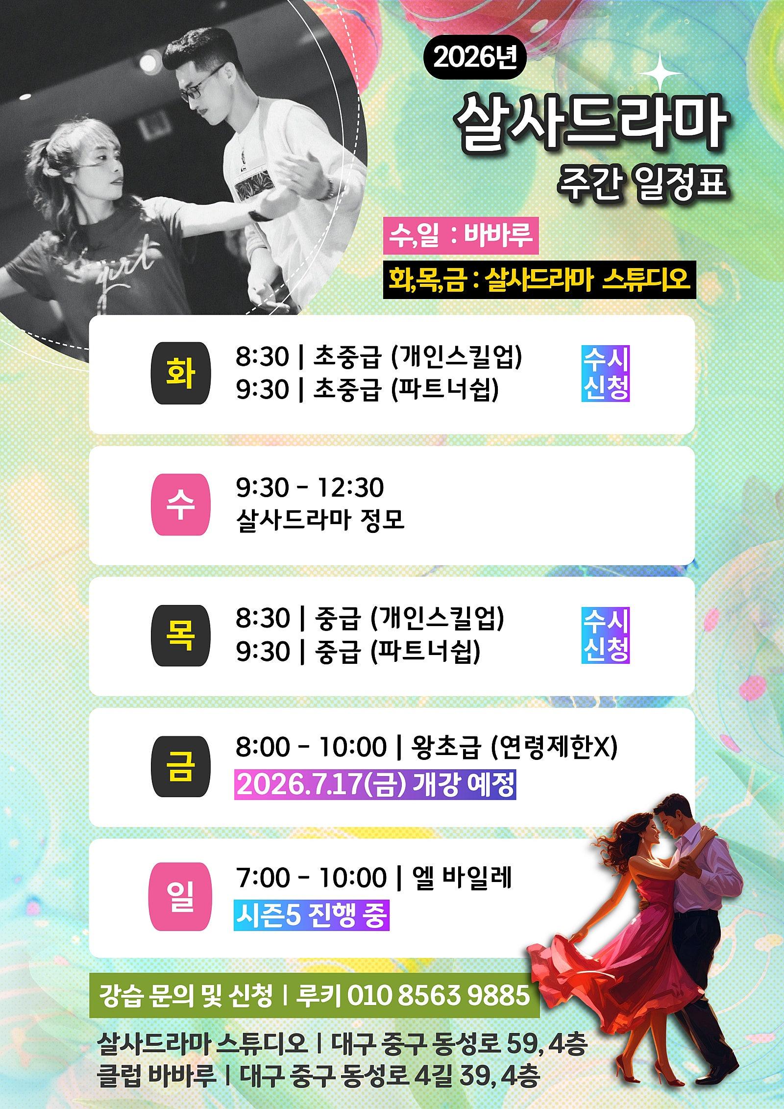  - 주간 일정표