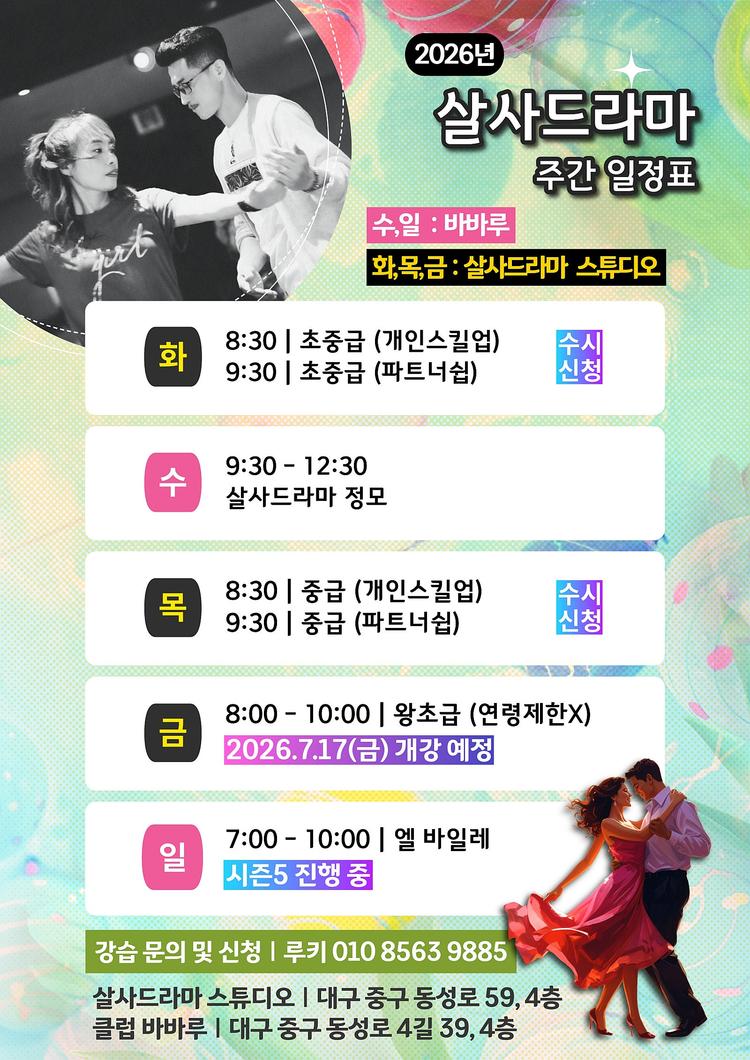 주간 일정표 대표 포스터