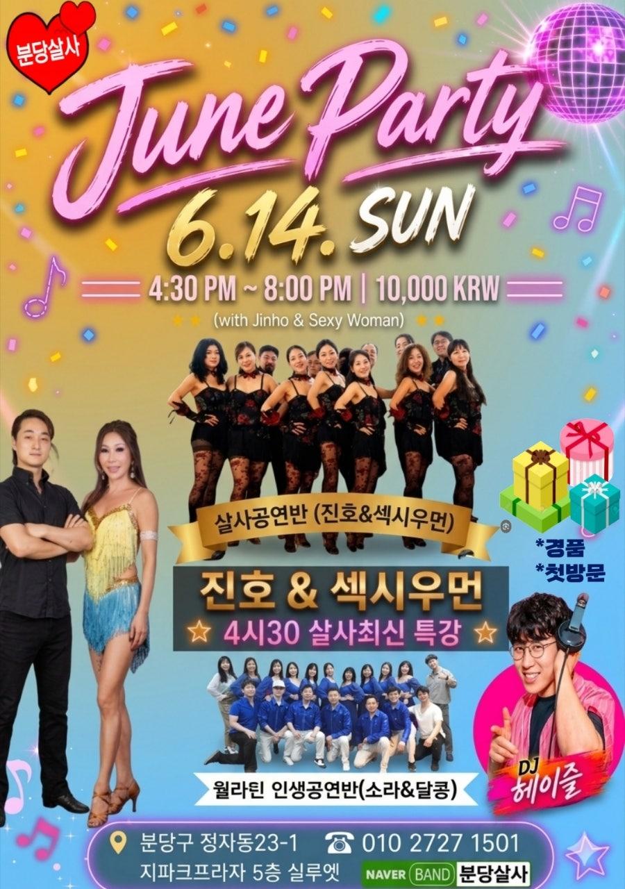 진호 & 섹시우먼 - 🎉 6.14(일) 분당살사 June Party!! 🎉