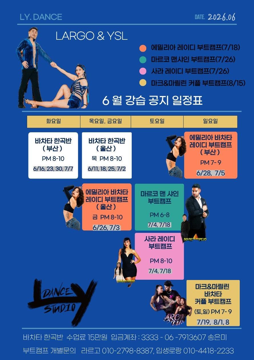 라르고 & 입생로랑 - LY. DANCE 6월 수업 안내 - 썸네일 2