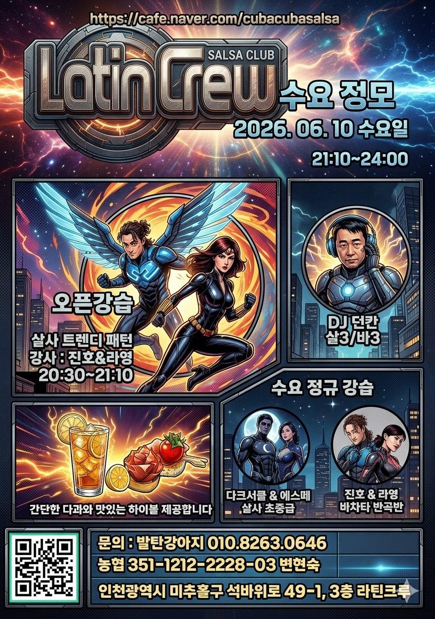 진호 & 라영 - [수요정모][라틴크루] 6월 10일 라틴크루 수요정모🕺