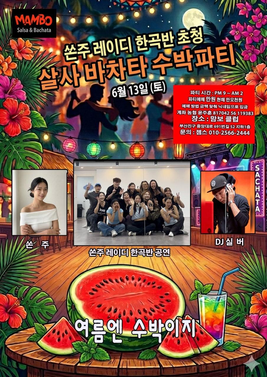  - 🍉 여름엔 역시 수박이지! 🍉