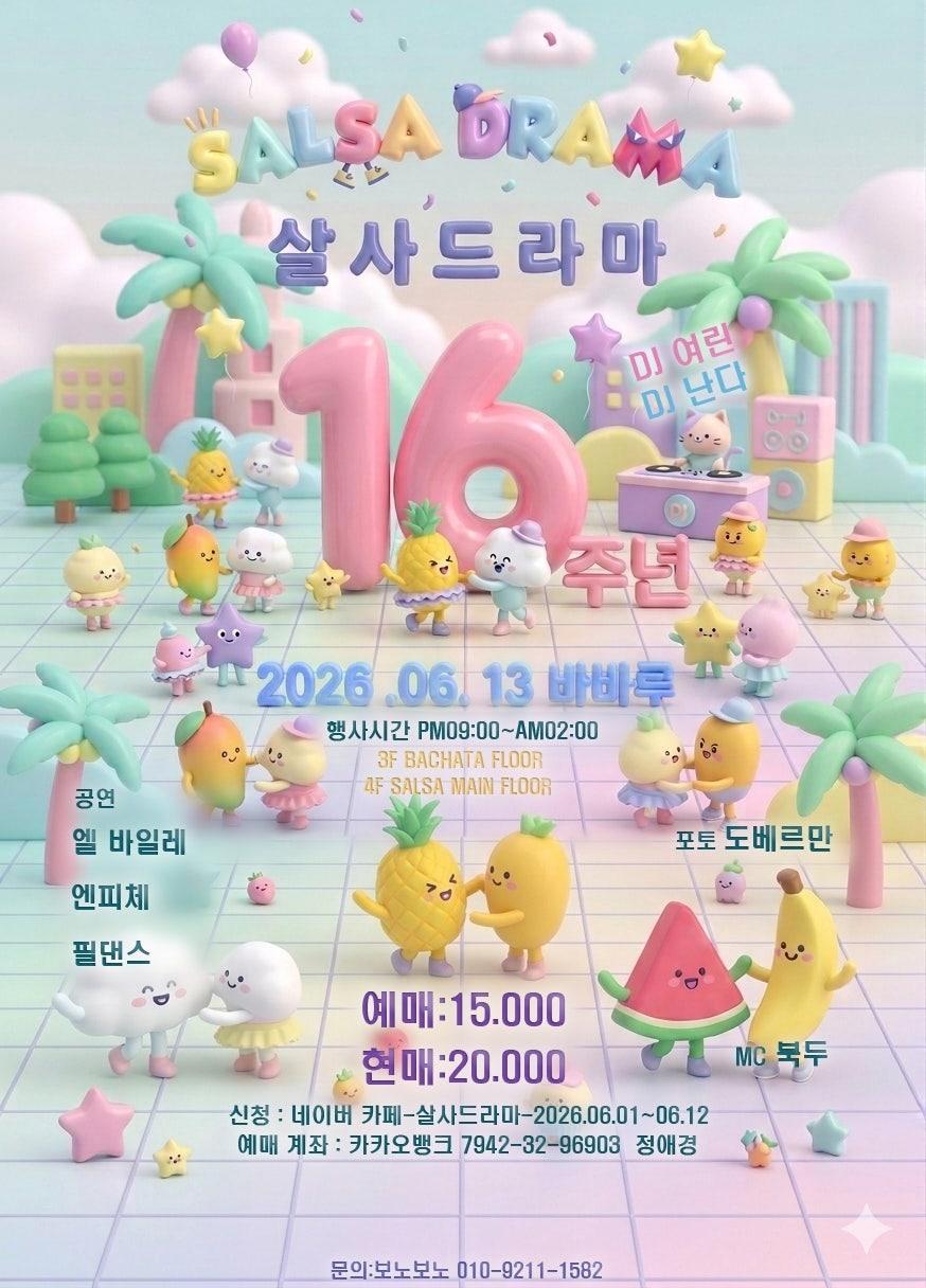  - ● 𝗦𝗔𝗟𝗦𝗔 𝗗𝗥𝗔𝗠𝗔 ● 16th Anniversary Party