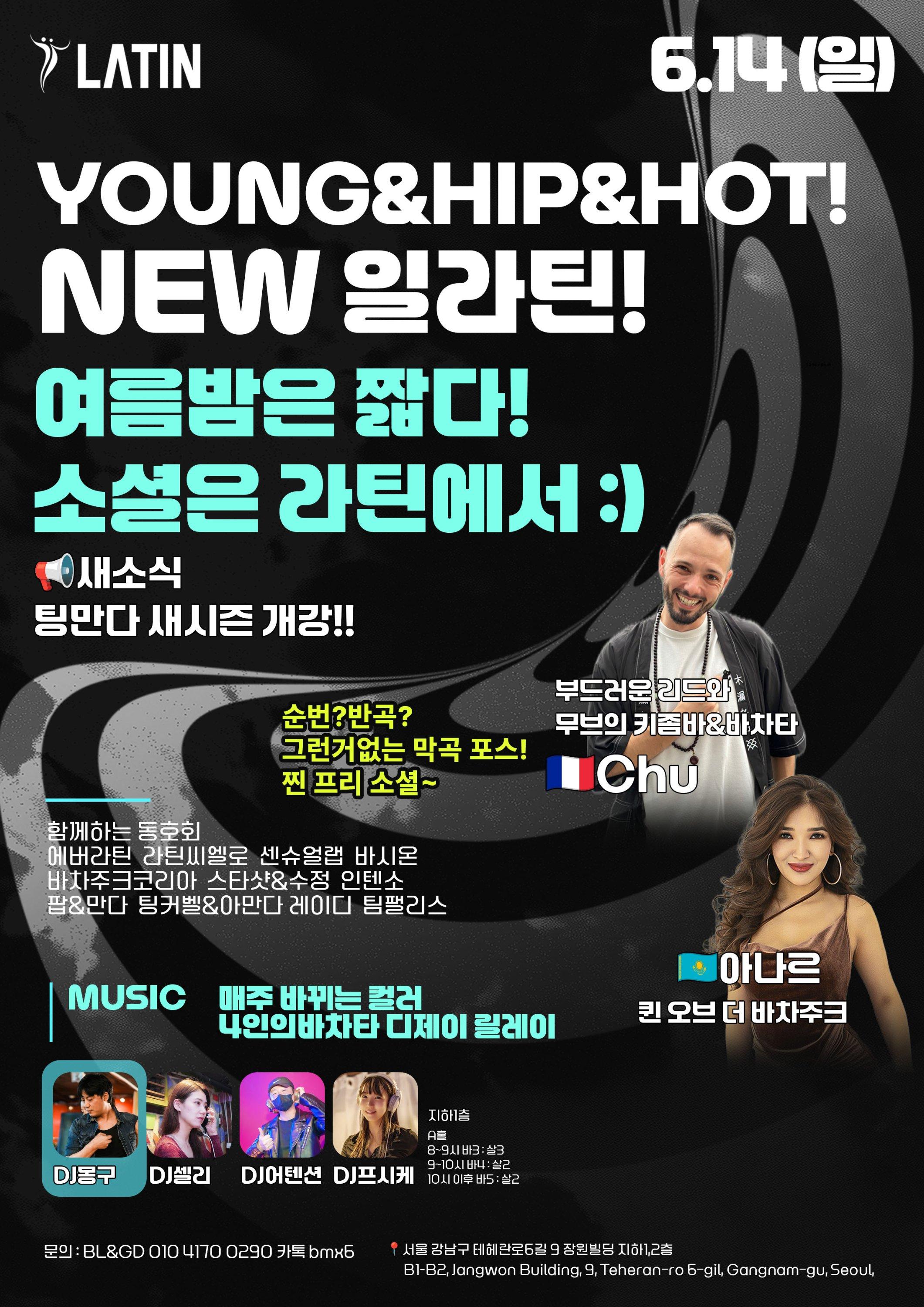  - YOUNG&HIP&HOT! NEW 일라틴!