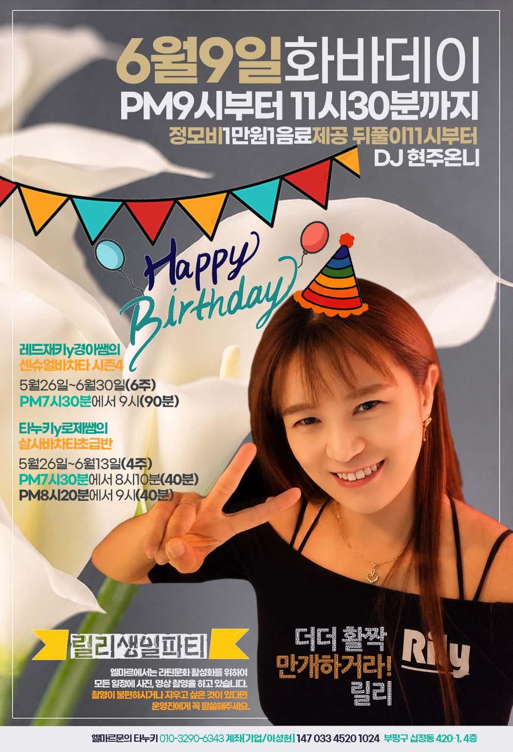  - 6월9일화바데이