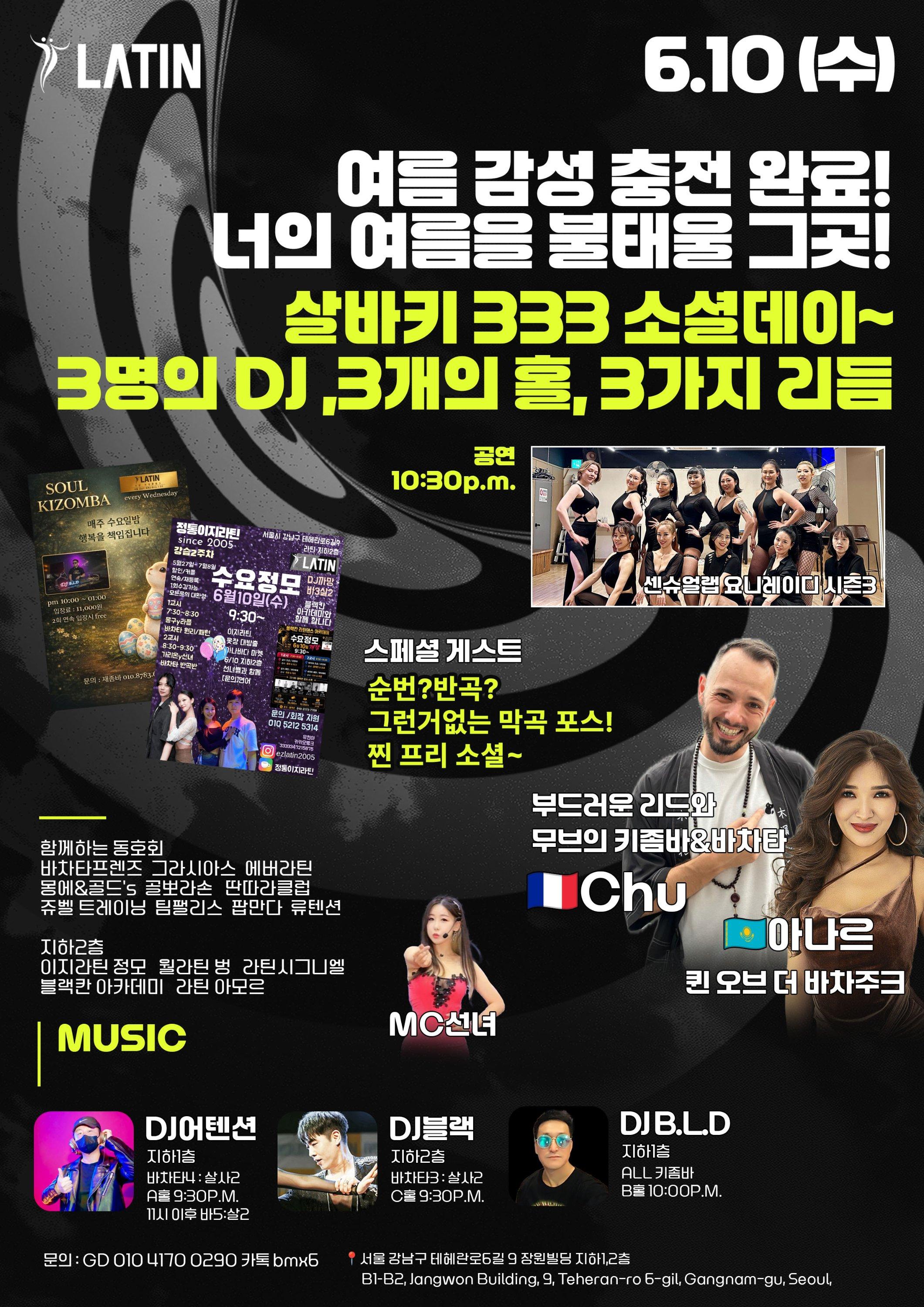  - 너의 여름을 불태울 그 살바키 333 소셜데이