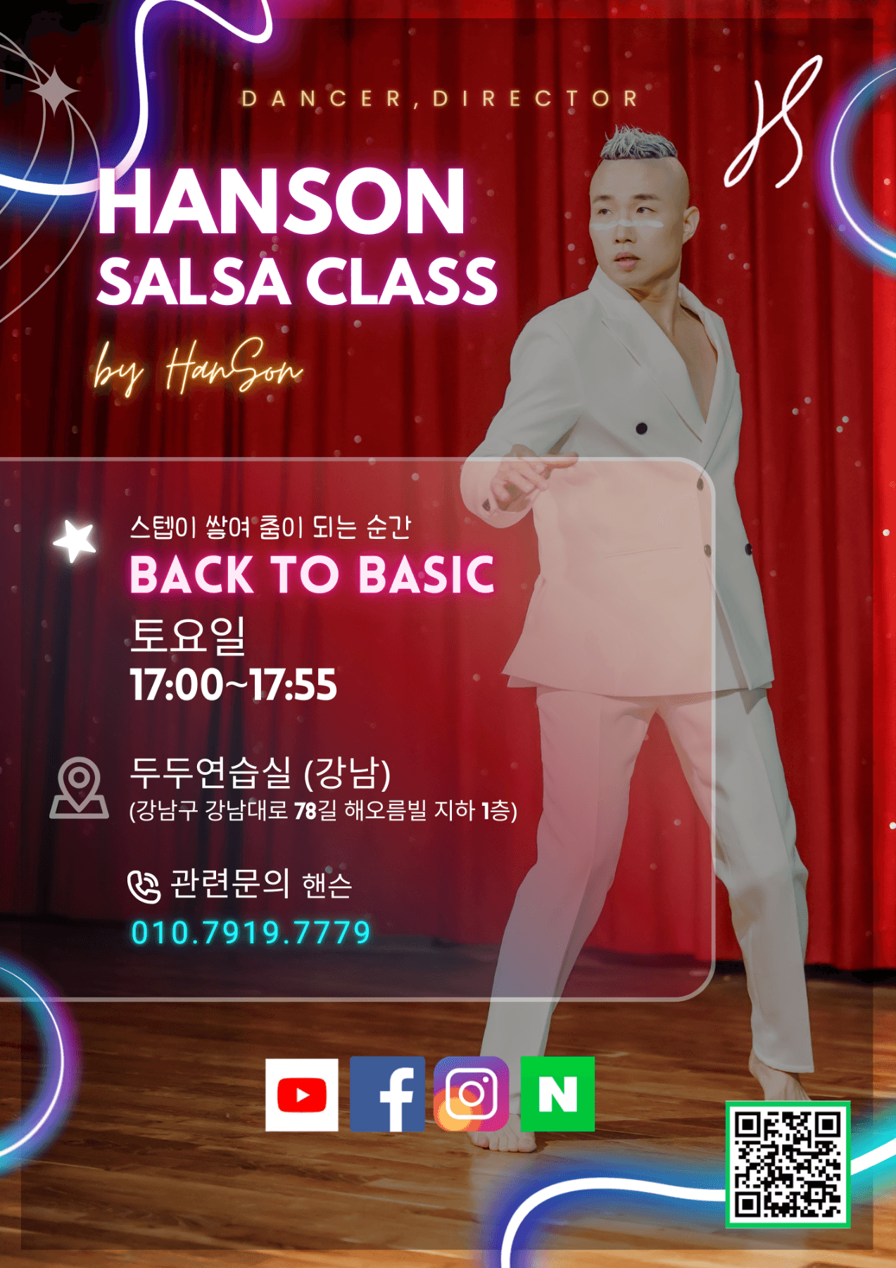 핸슨 - SALSA CLASS by Hanson