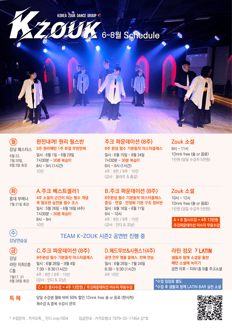 Kzouk 6~8월 Schedule 대표 포스터