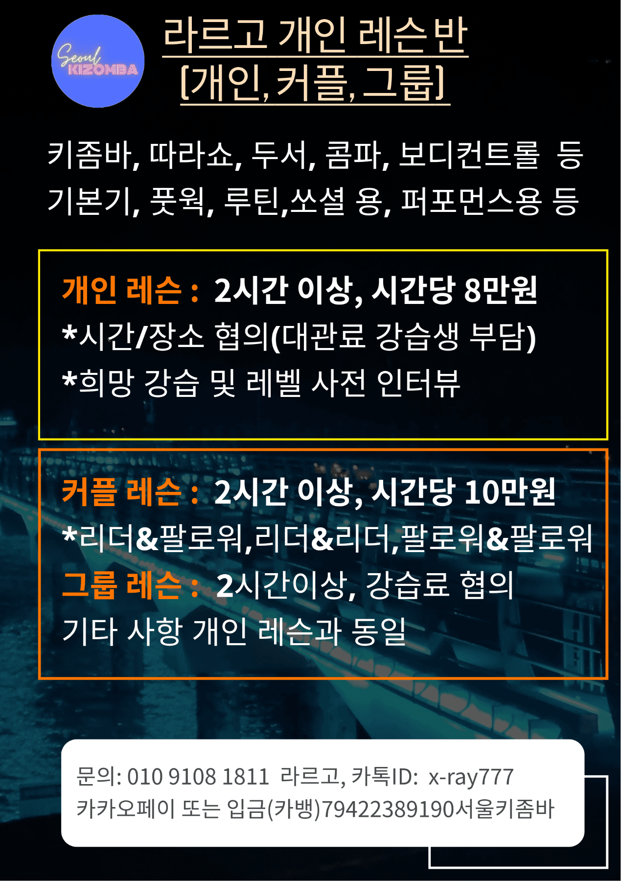 라르고 - KIZOMBA 라르고 개인 레슨반