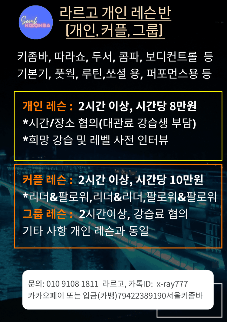 KIZOMBA 라르고 개인 레슨반 대표 포스터