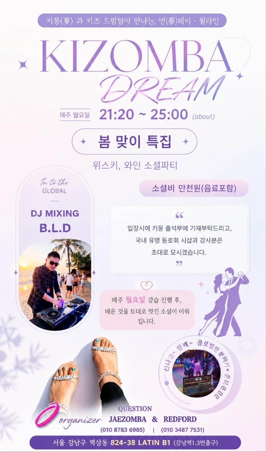  - 키몽(夢)과 키즈 드림팀이 만나는, 먼()데이 - 월라인