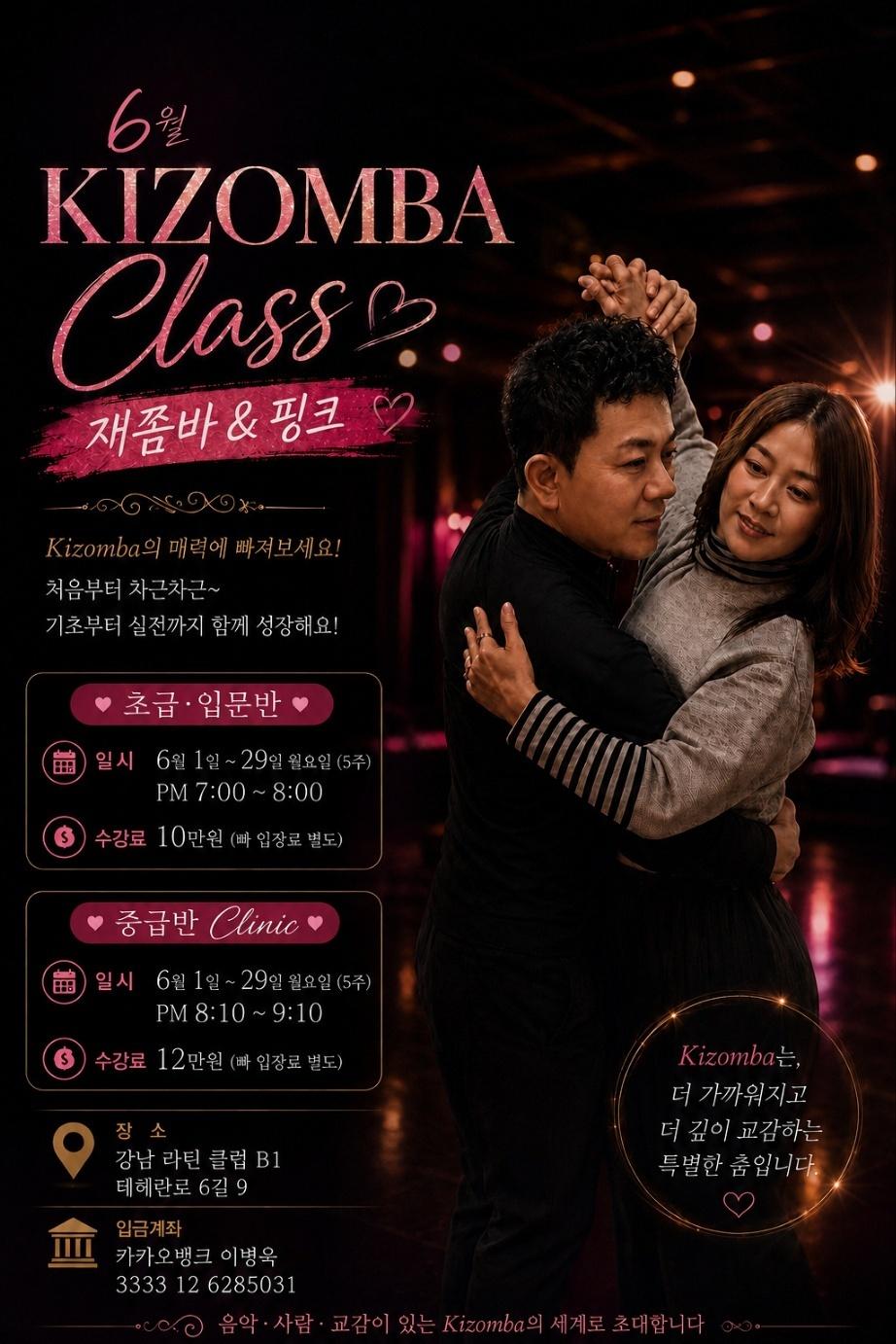 재좀바 & 핑크 - KIZOMBA Class