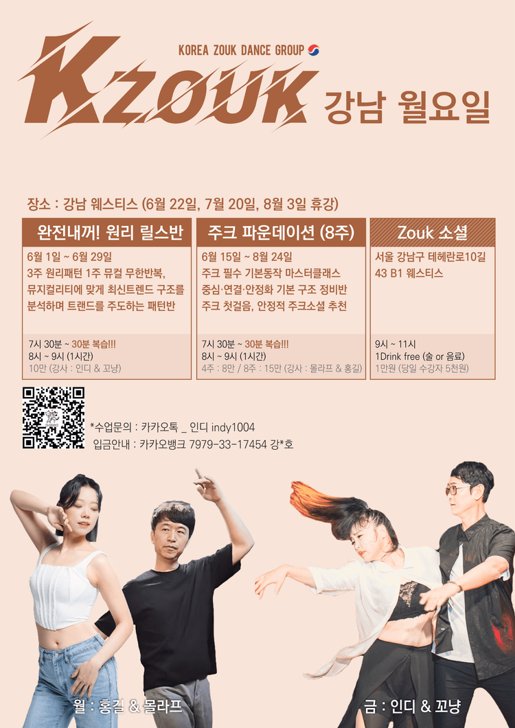 KZOUK 강남 월요일 대표 포스터