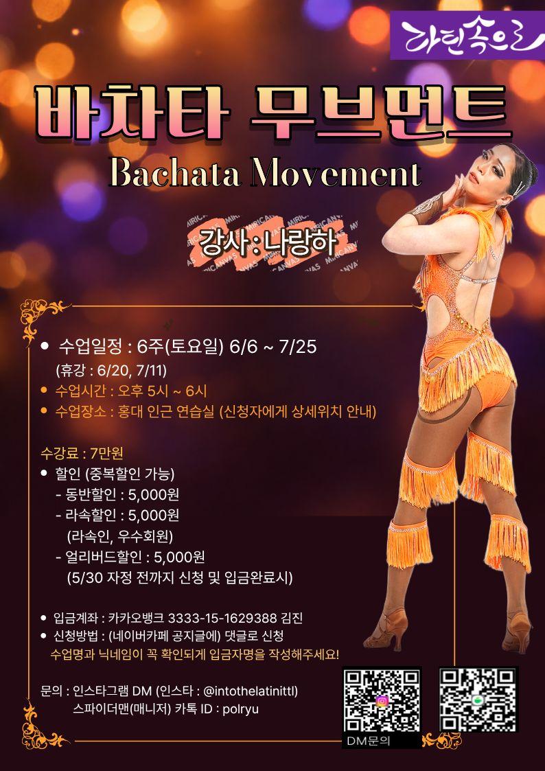나랑하 - Bachata Movement