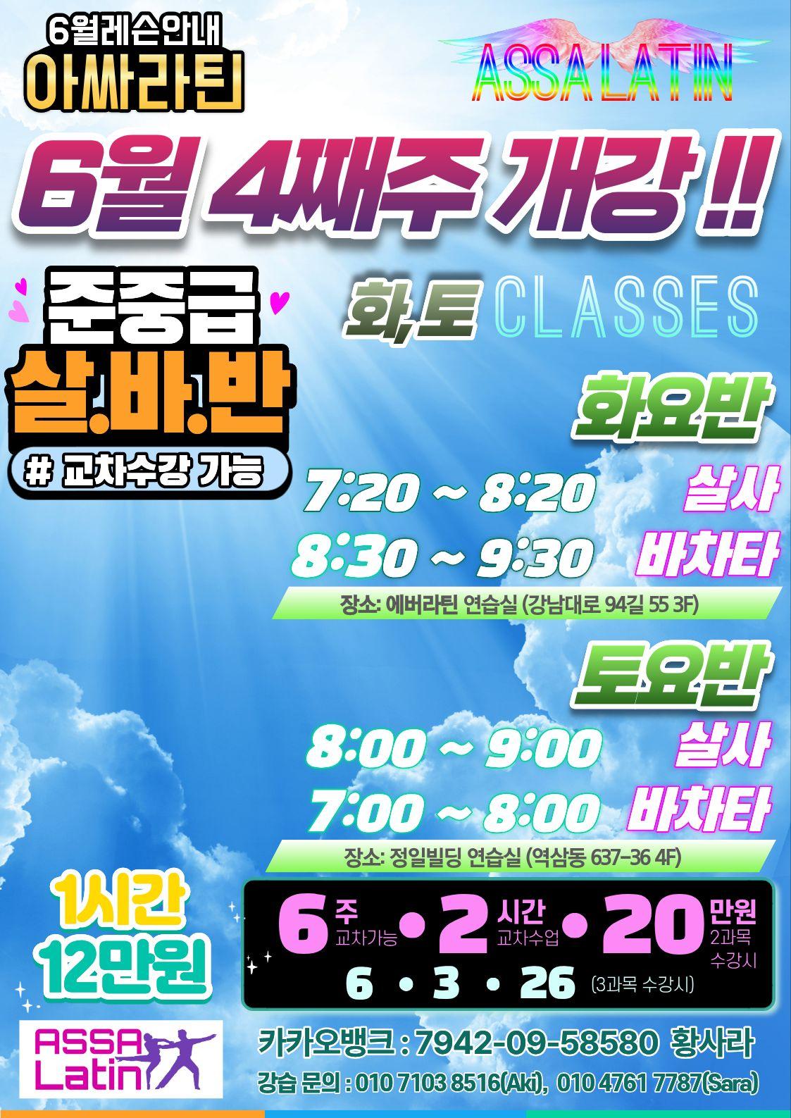  - 아싸라틴 준중급 살바반 · 화토CLASSES