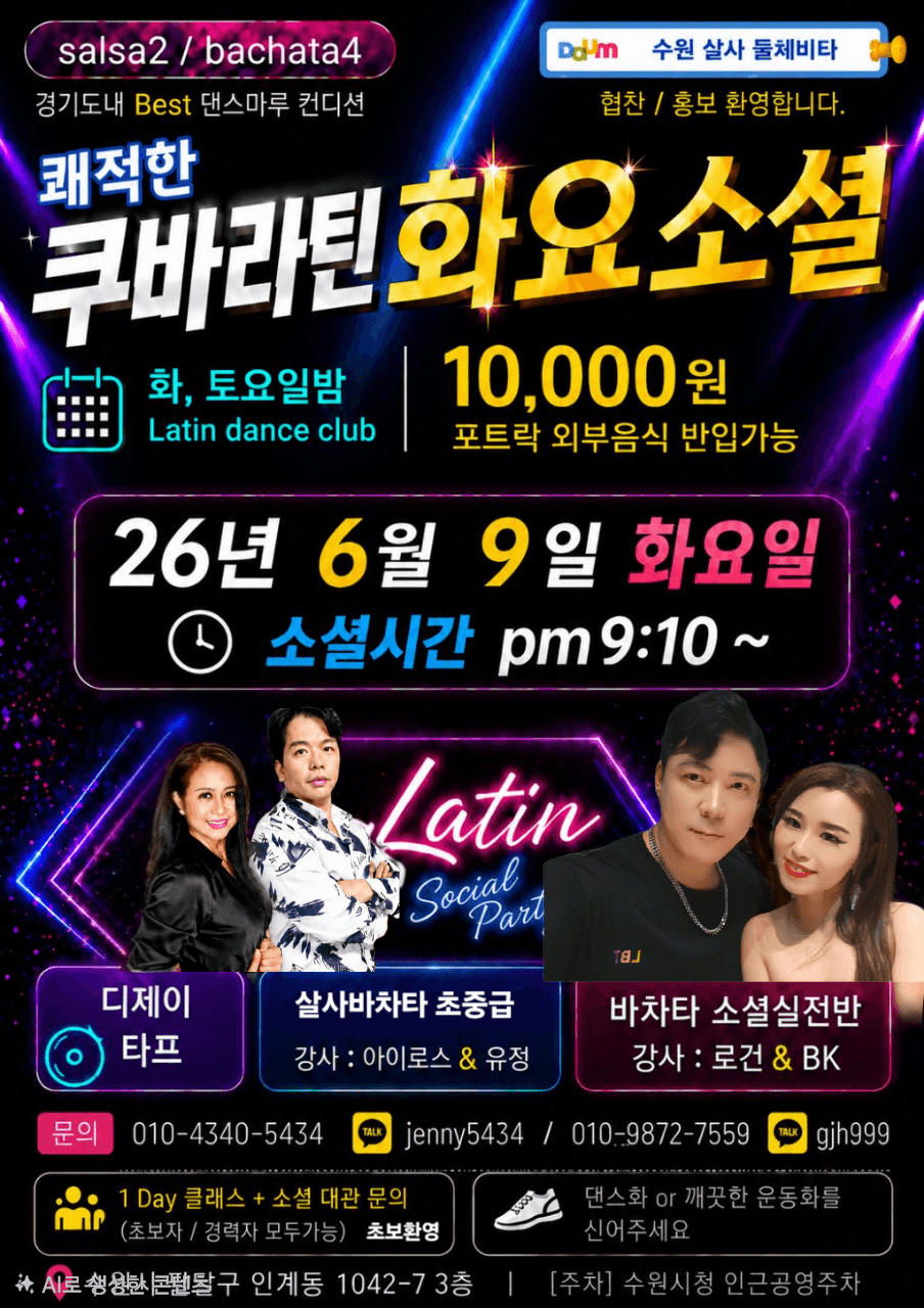  - Dom 수원 살사 둘체비타