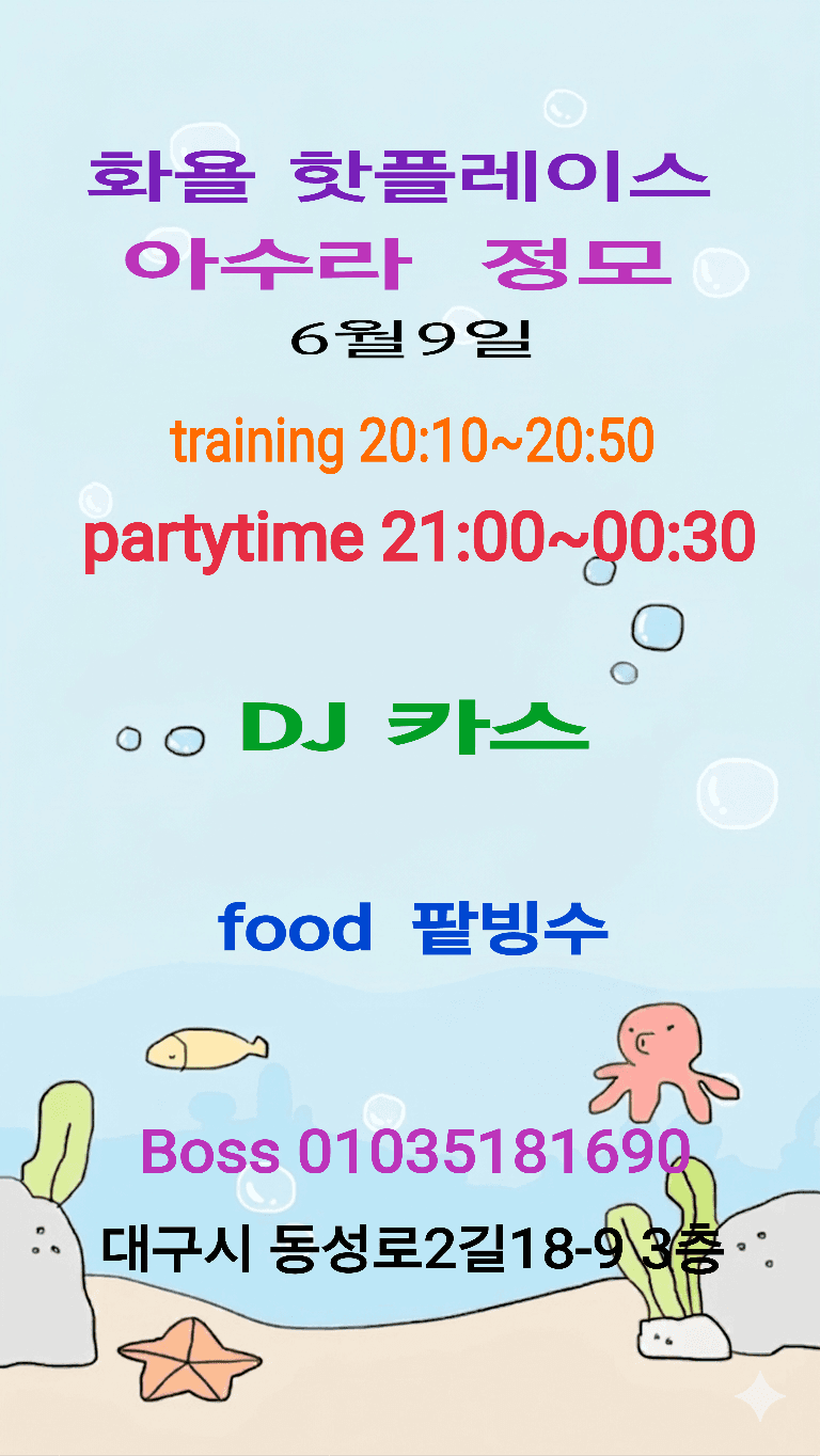  - 화욜 핫플레이스 아수라 정모