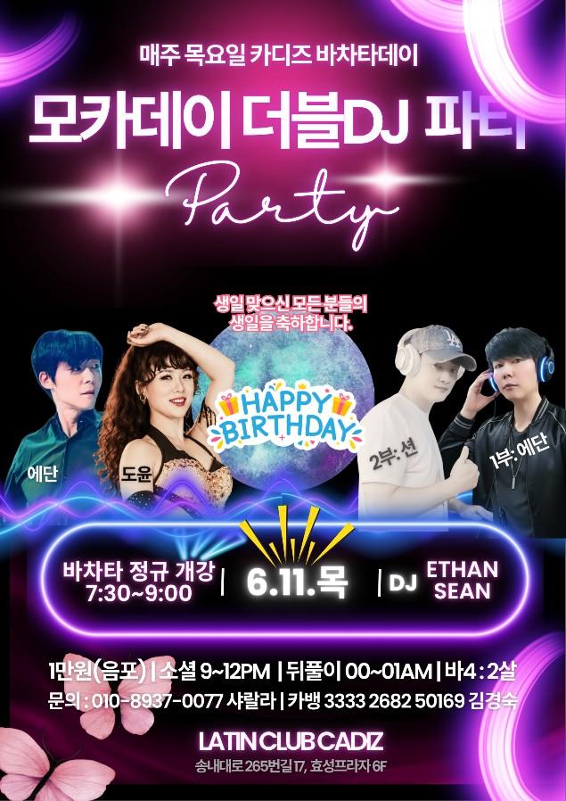  - 바차타 정규 개강