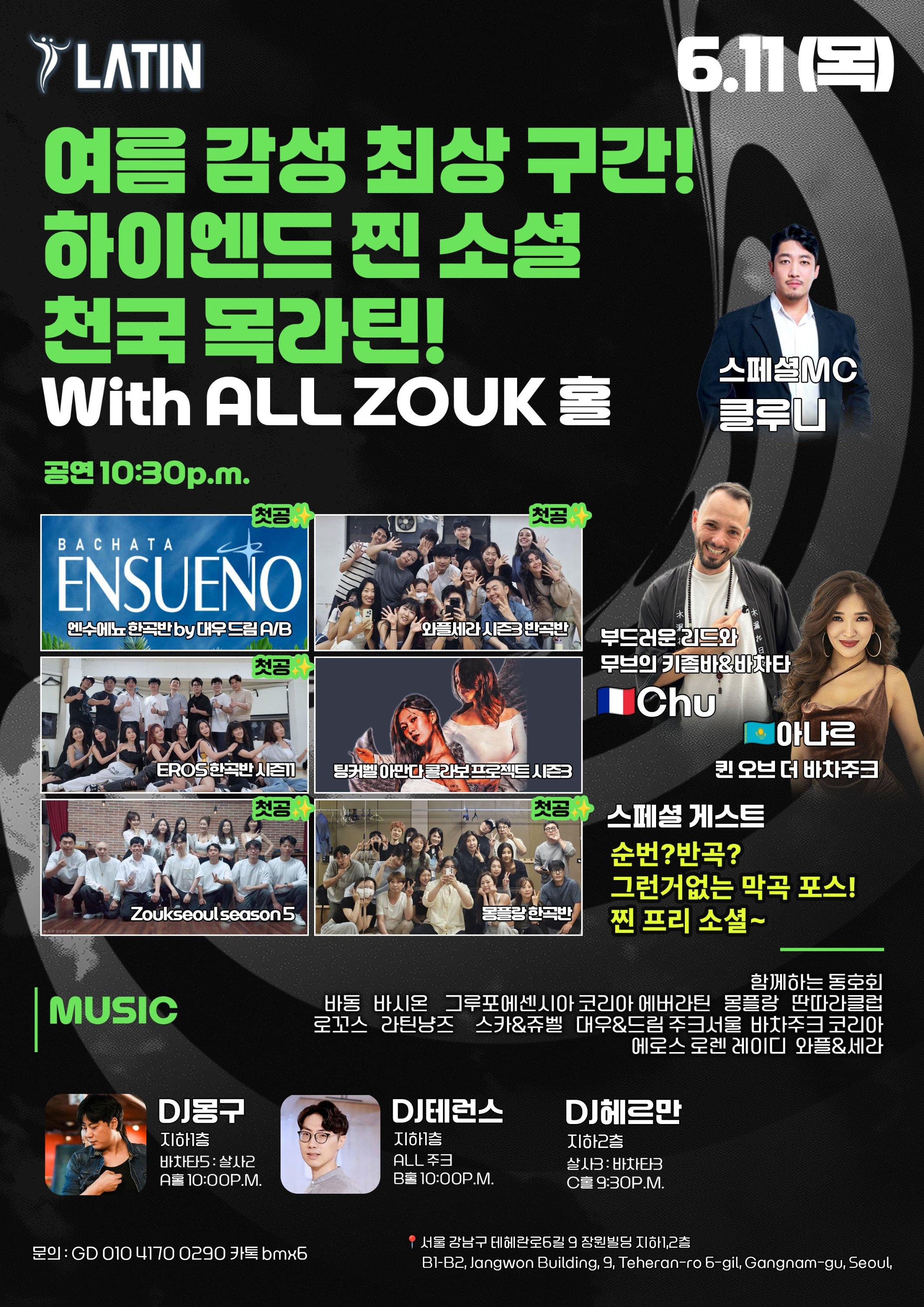  - LATIN 여름 감성 최상구간! With ALL ZOUK