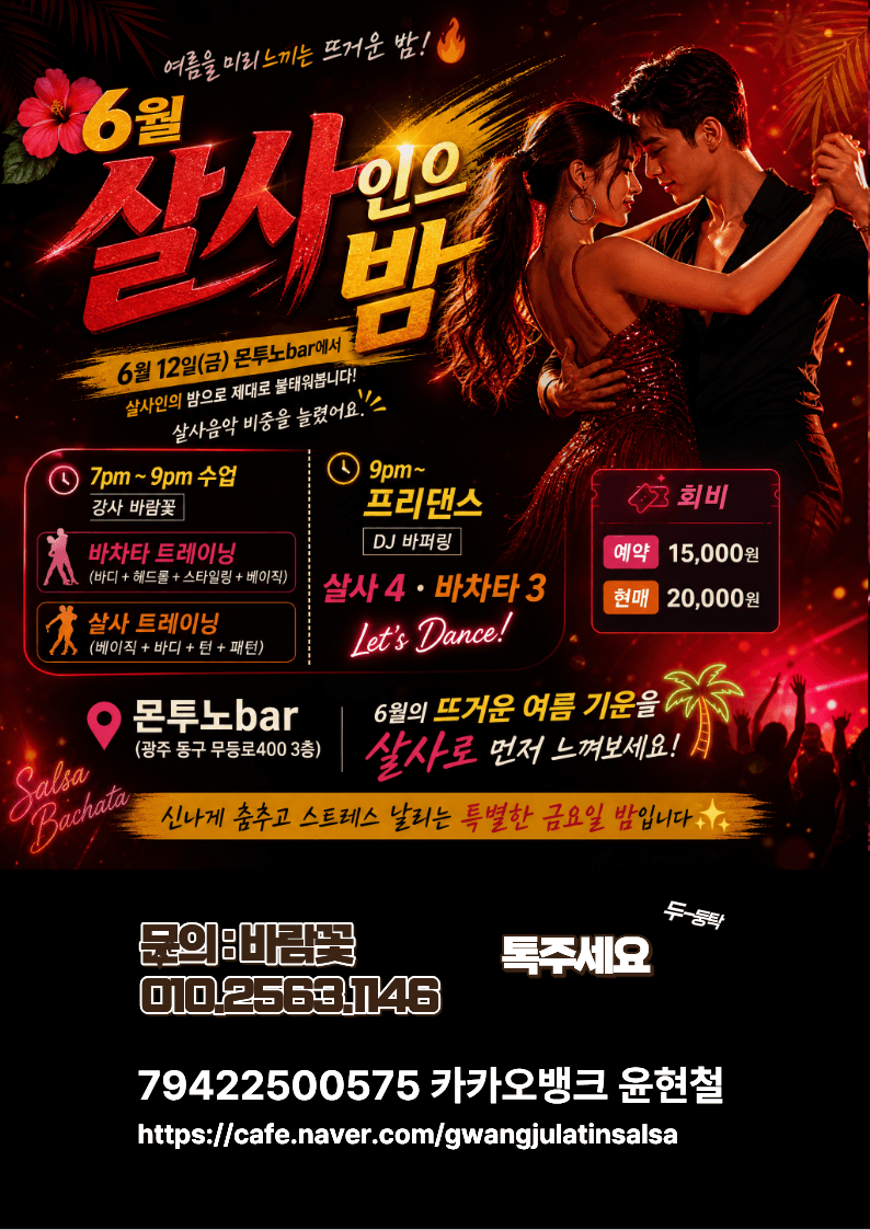  - 살사인의 밤