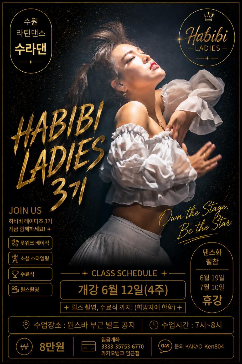  - 하비비 레이디즈 3기