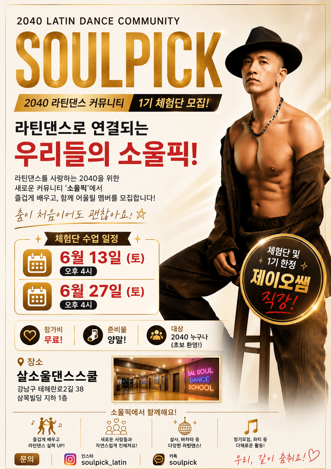 제이오 - 2040 LATIN DANCE COMMUNITY