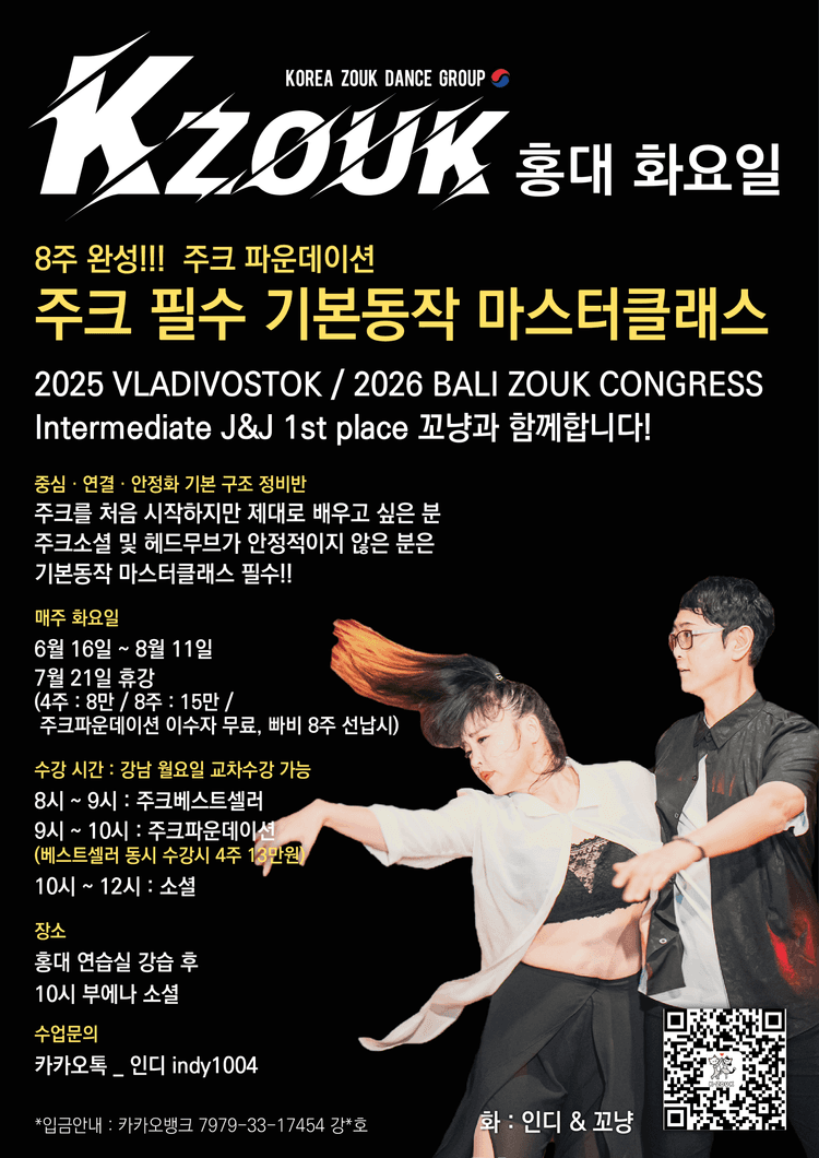 KZ0UK 3대 화요일 8주 완성!!! 주크 파운데이션 대표 포스터