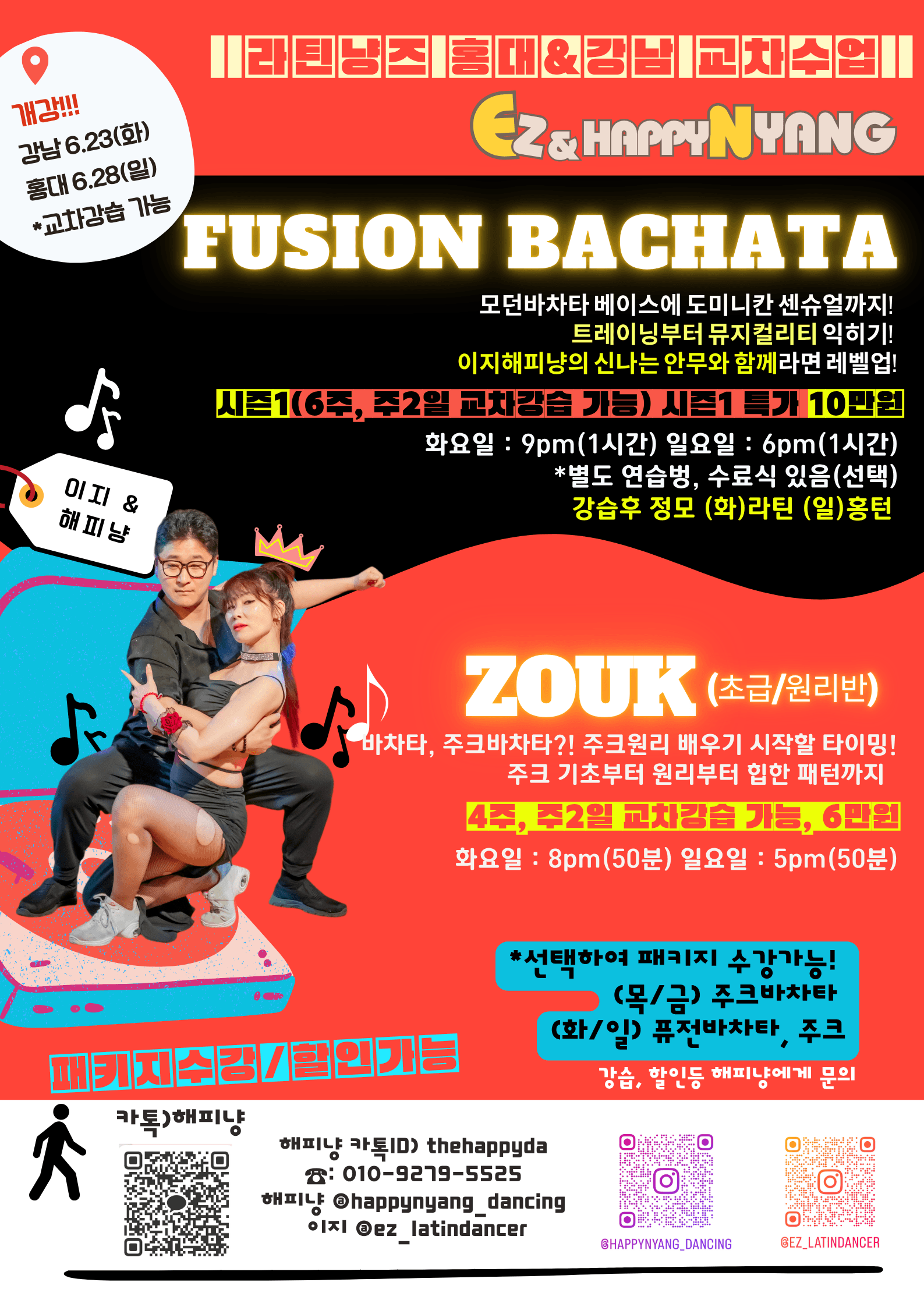 이지 & 해피냥 - FUSION BACHATA