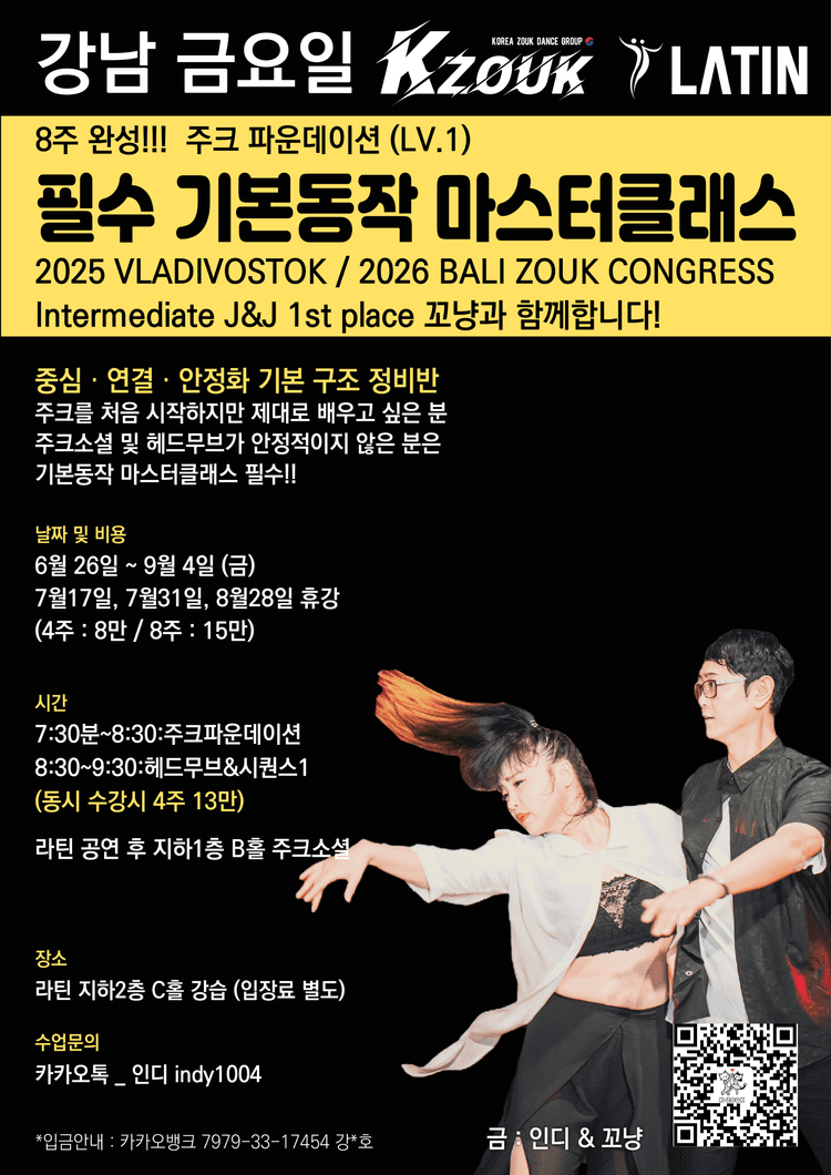 KZOUKLATIN 8주 완성!!! 주크 파운데이션 (LV.1) 대표 포스터