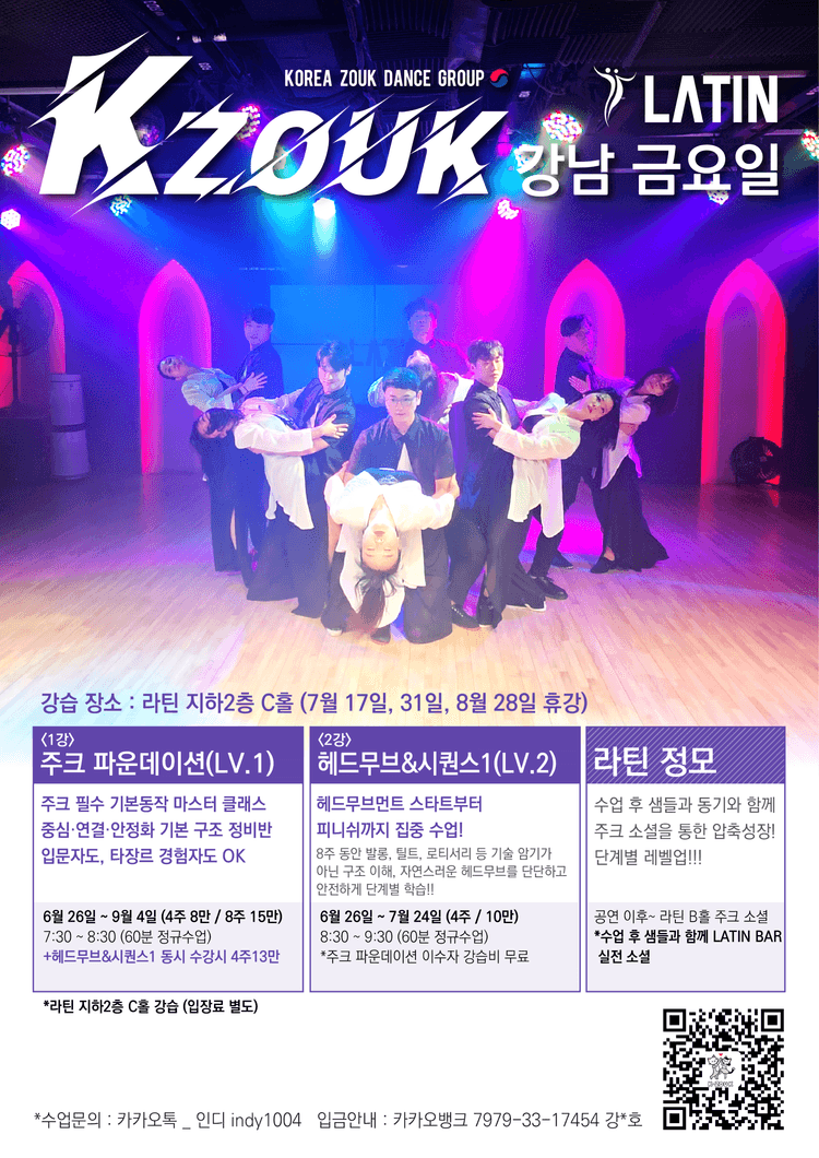 Kzouk LATIN 주크 파운데이션 대표 포스터