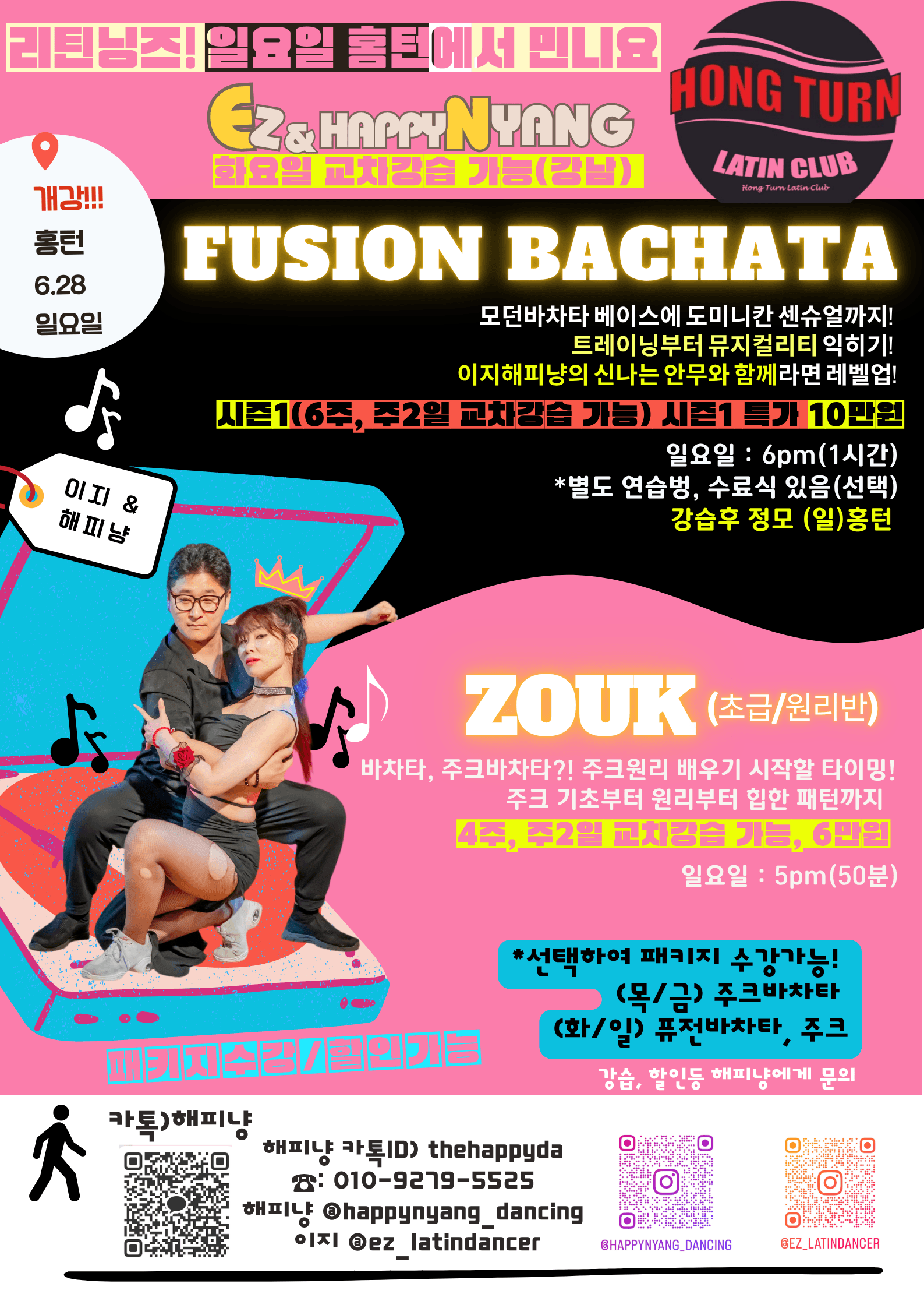 해피냥 & 이지 - EZ & HAPPYNYANG 홈런 FUSION BACHATA