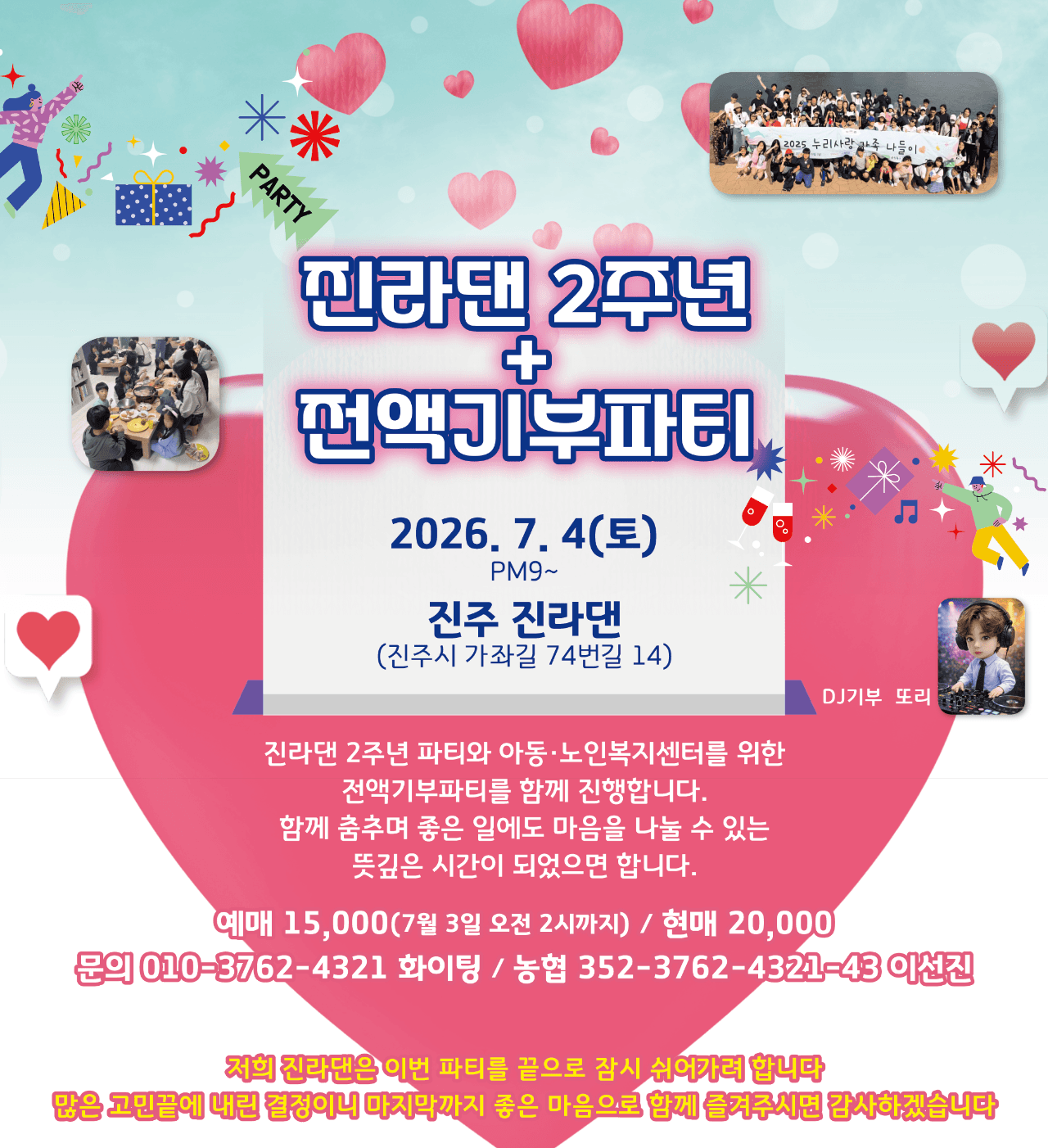  - 누리사랑 가족 나들이 진라댄 2주년 전액기부파티
