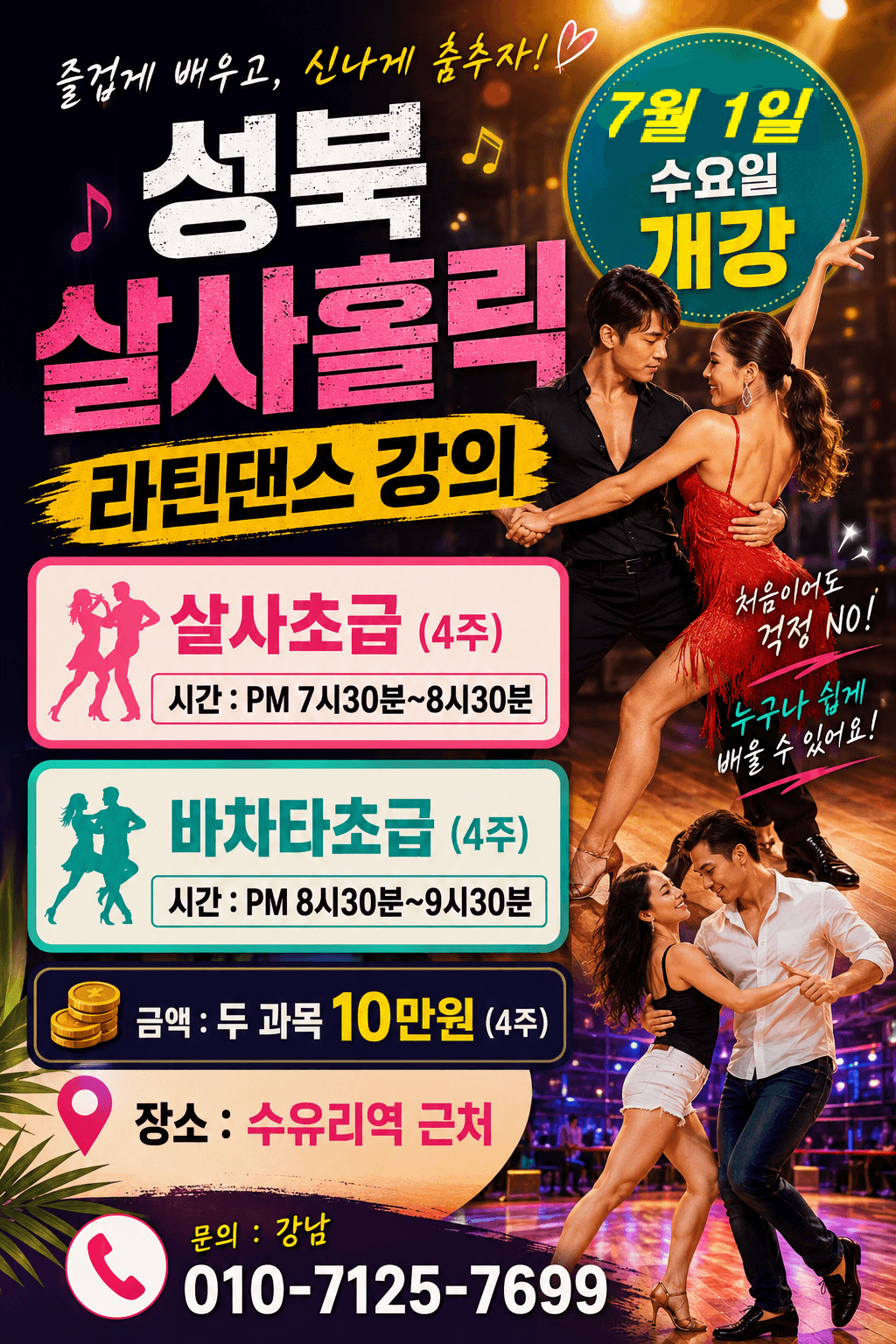  - 살사홀릭 라틴댄스 강의3