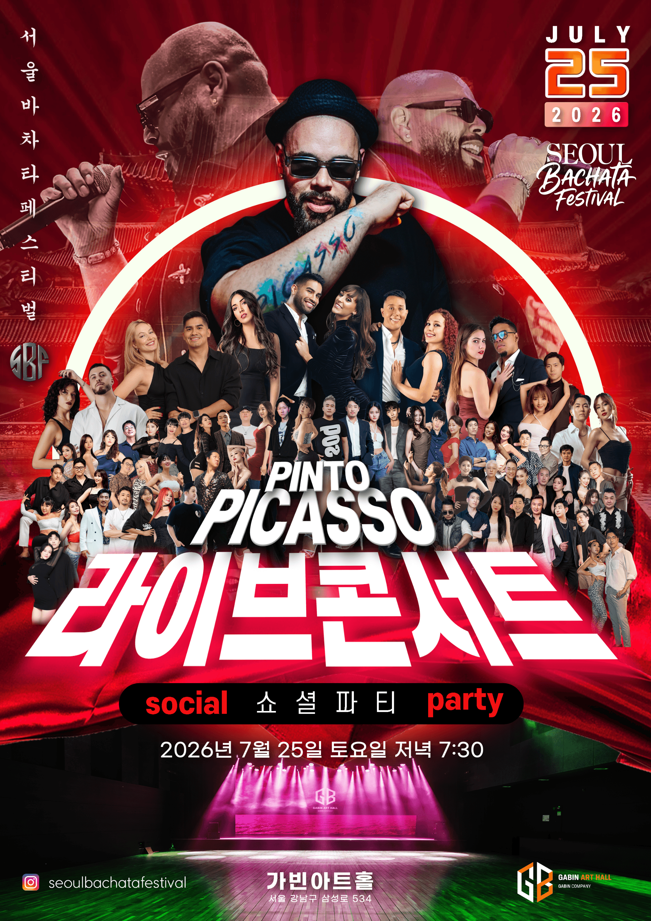  - 서울바차타스티벌