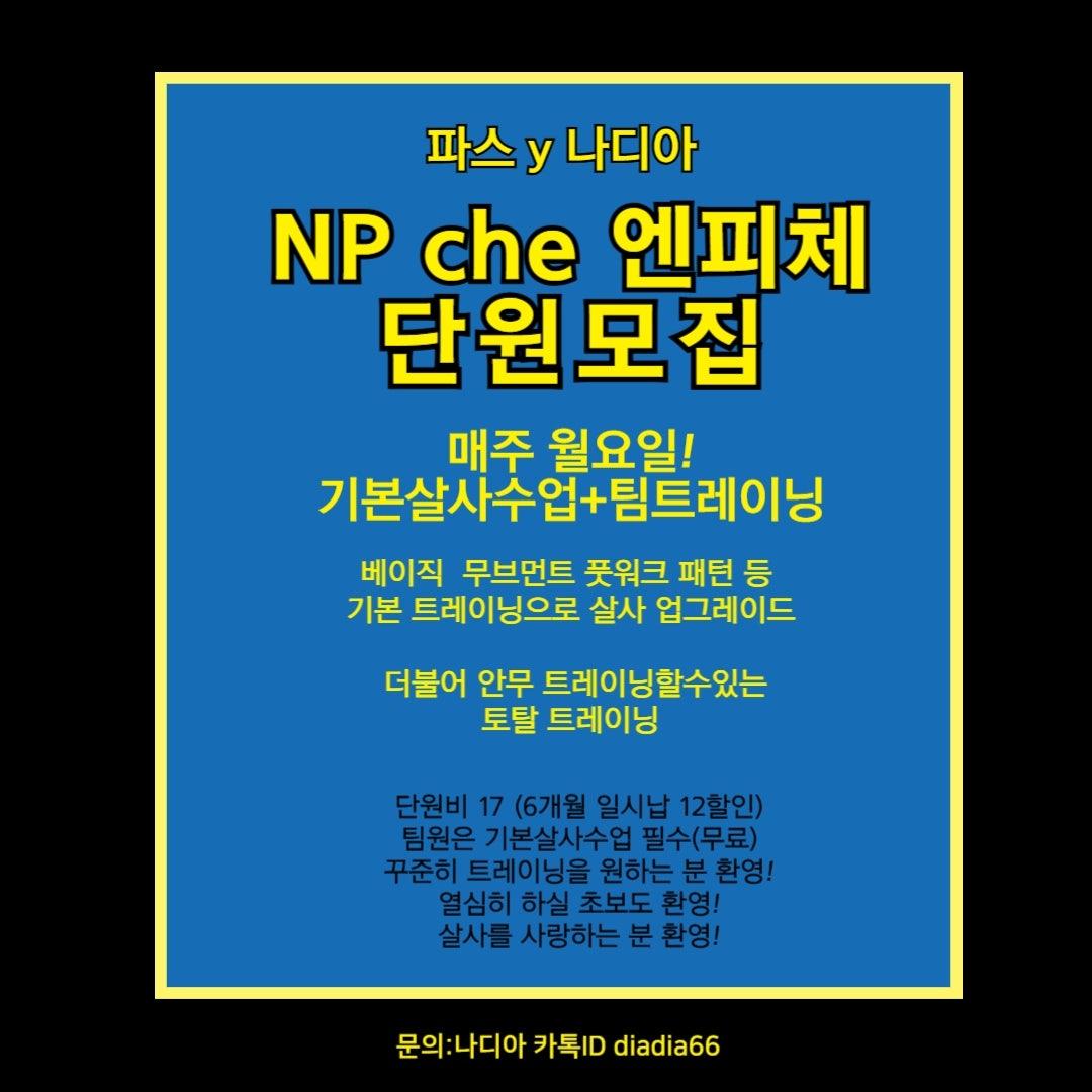 나디아 - ☆엔피체 단원모집☆