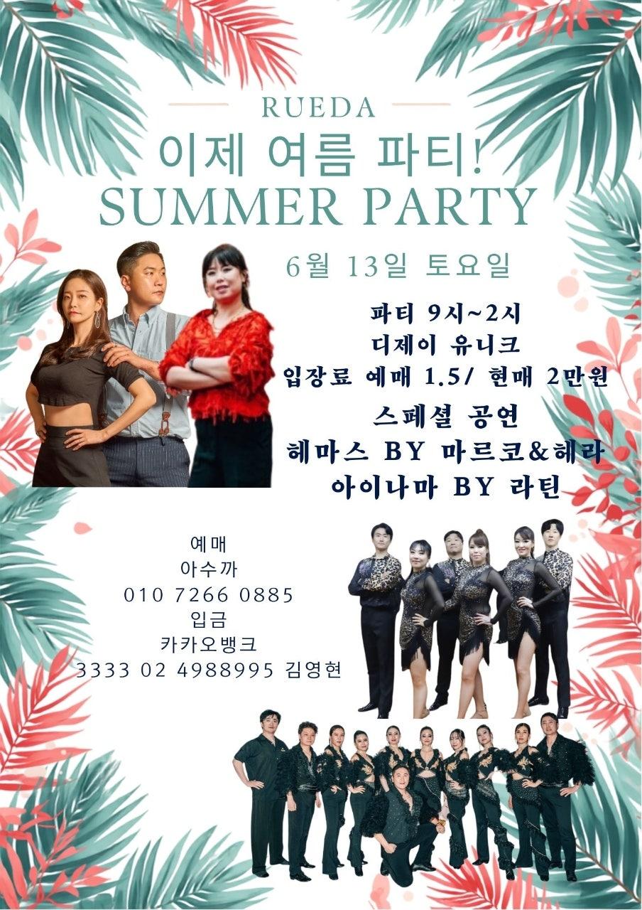  - 핫한 여름 핫한 살사!!