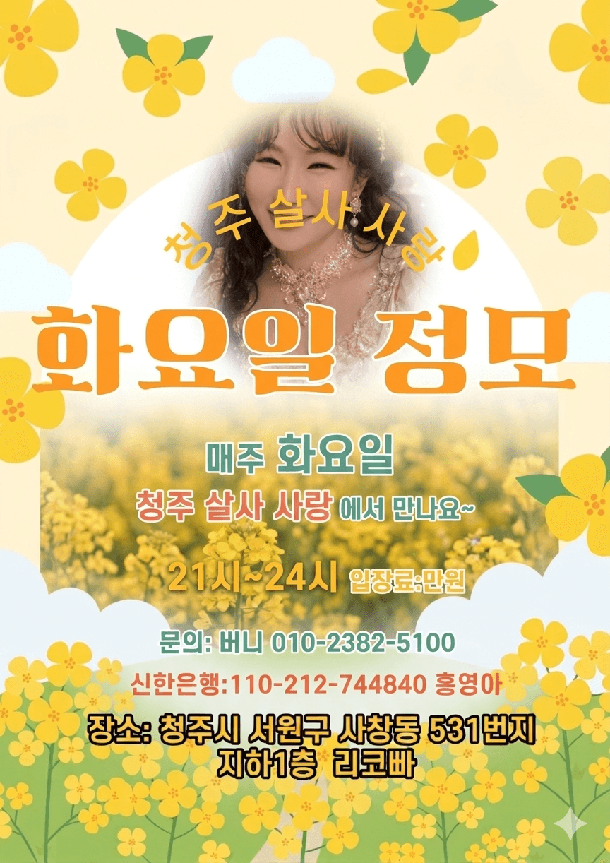  - 주살사사건 화요일정모