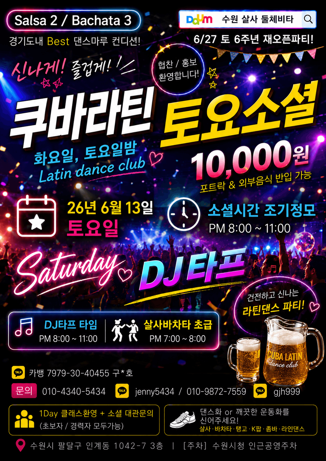  - 쿠바라틴 토요소셜