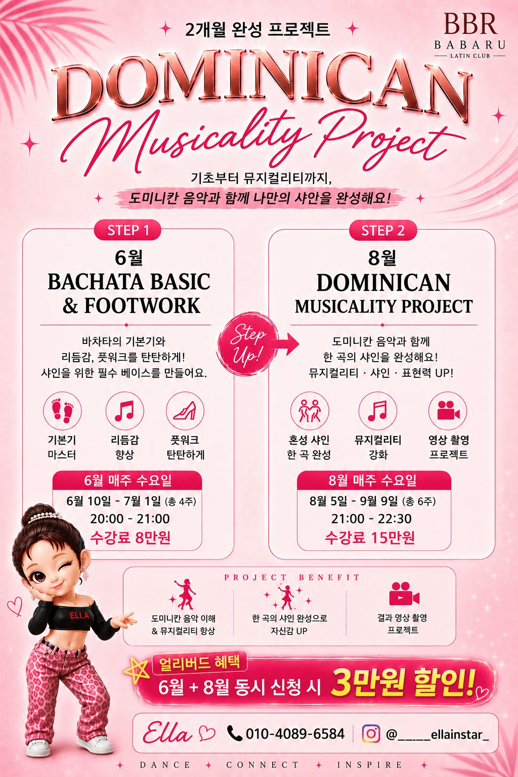 엘라 - BBR BABARU ― LATIN CLUB DOMINICAN Musicality Project