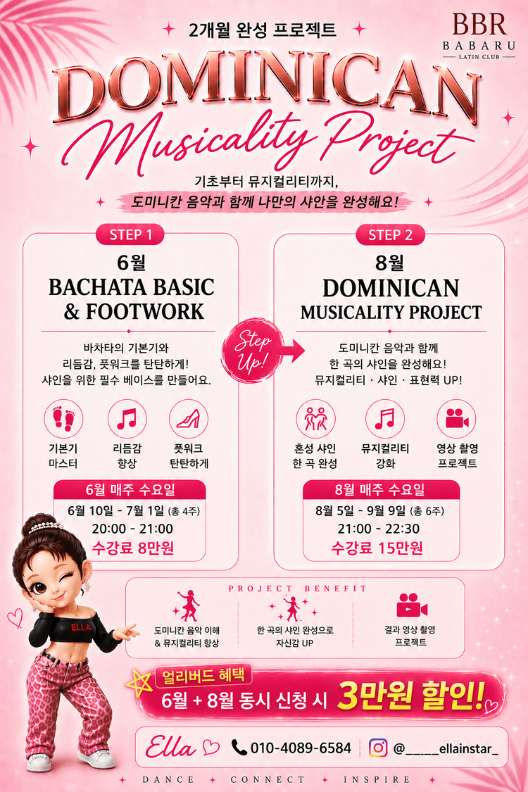 BBR BABARU ― LATIN CLUB DOMINICAN Musicality Project 대표 포스터